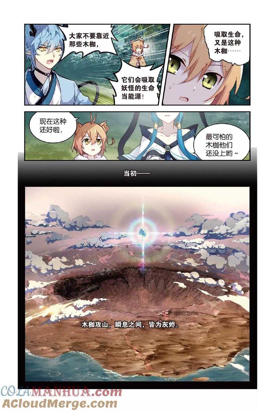 《天行轶事》第58话 三日耀空 第7页