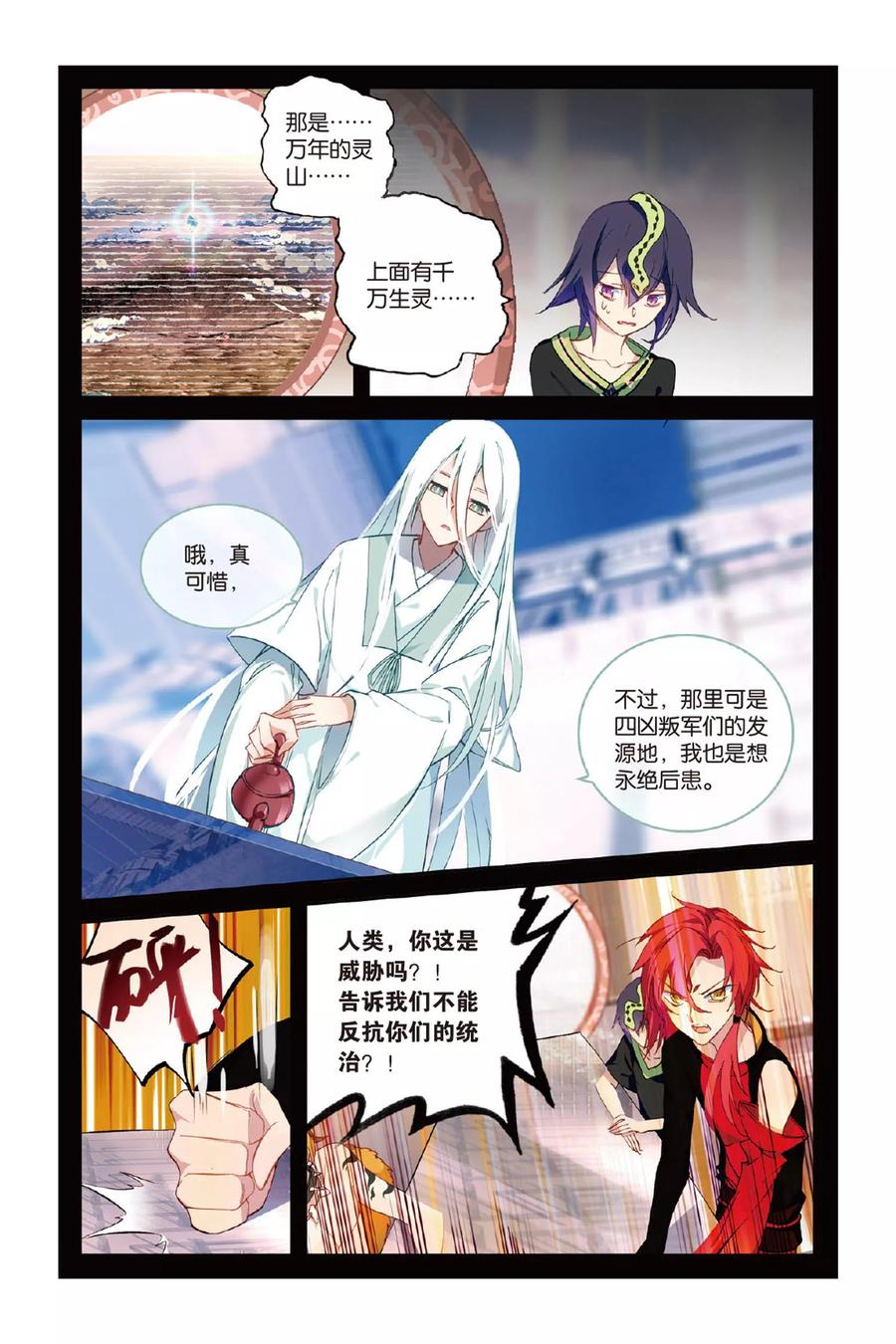 《天行轶事》第58话 三日耀空 第8页