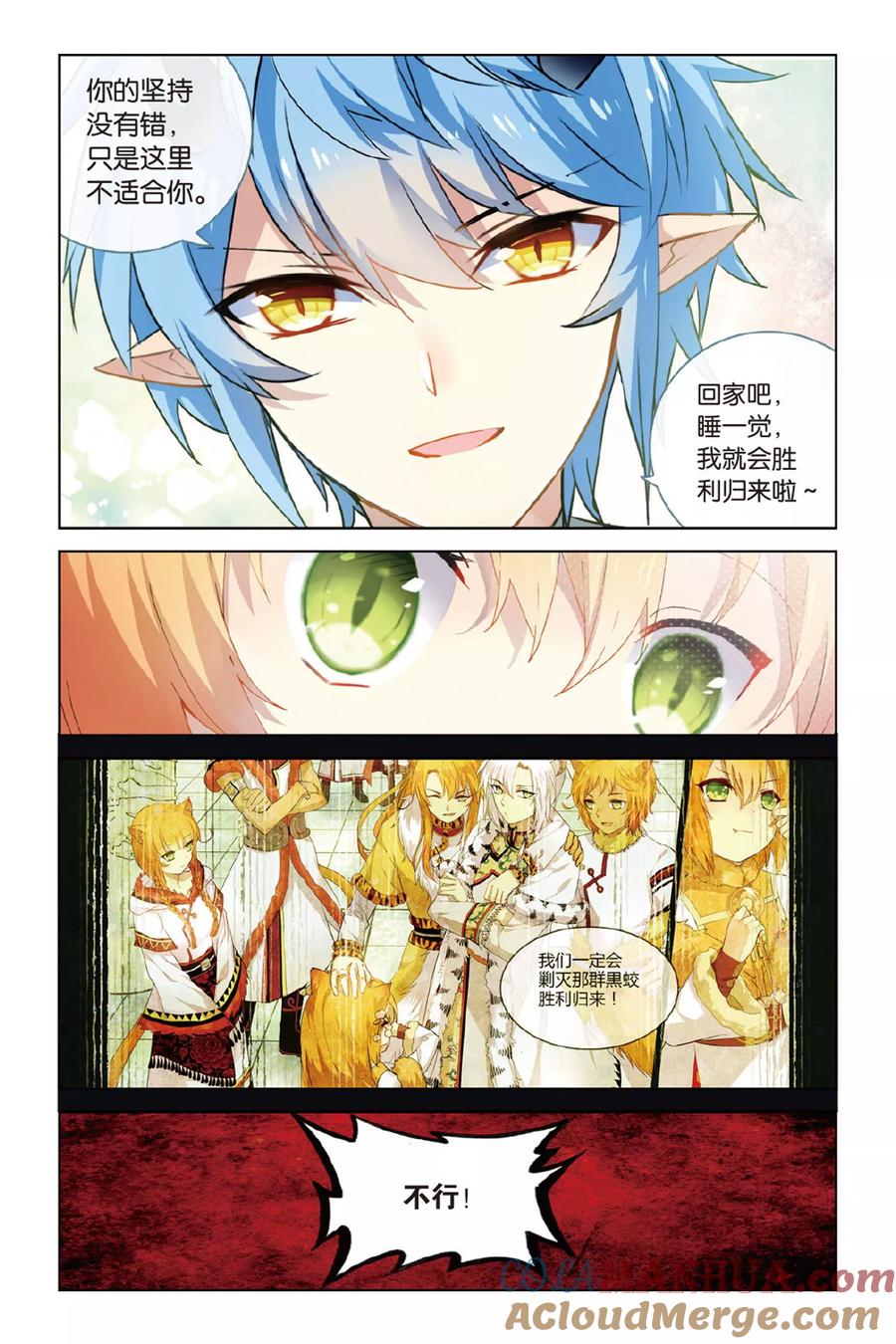《天行轶事》第58话 三日耀空 第11页