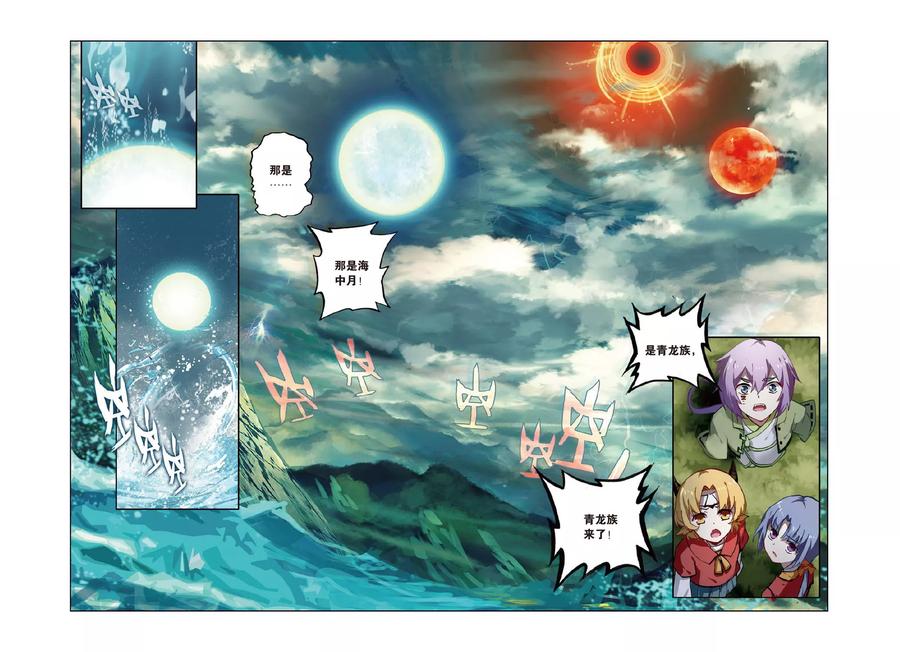 《天行轶事》第58话 三日耀空 第2页