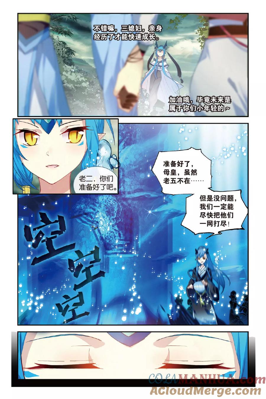 《天行轶事》第58话 三日耀空 第13页