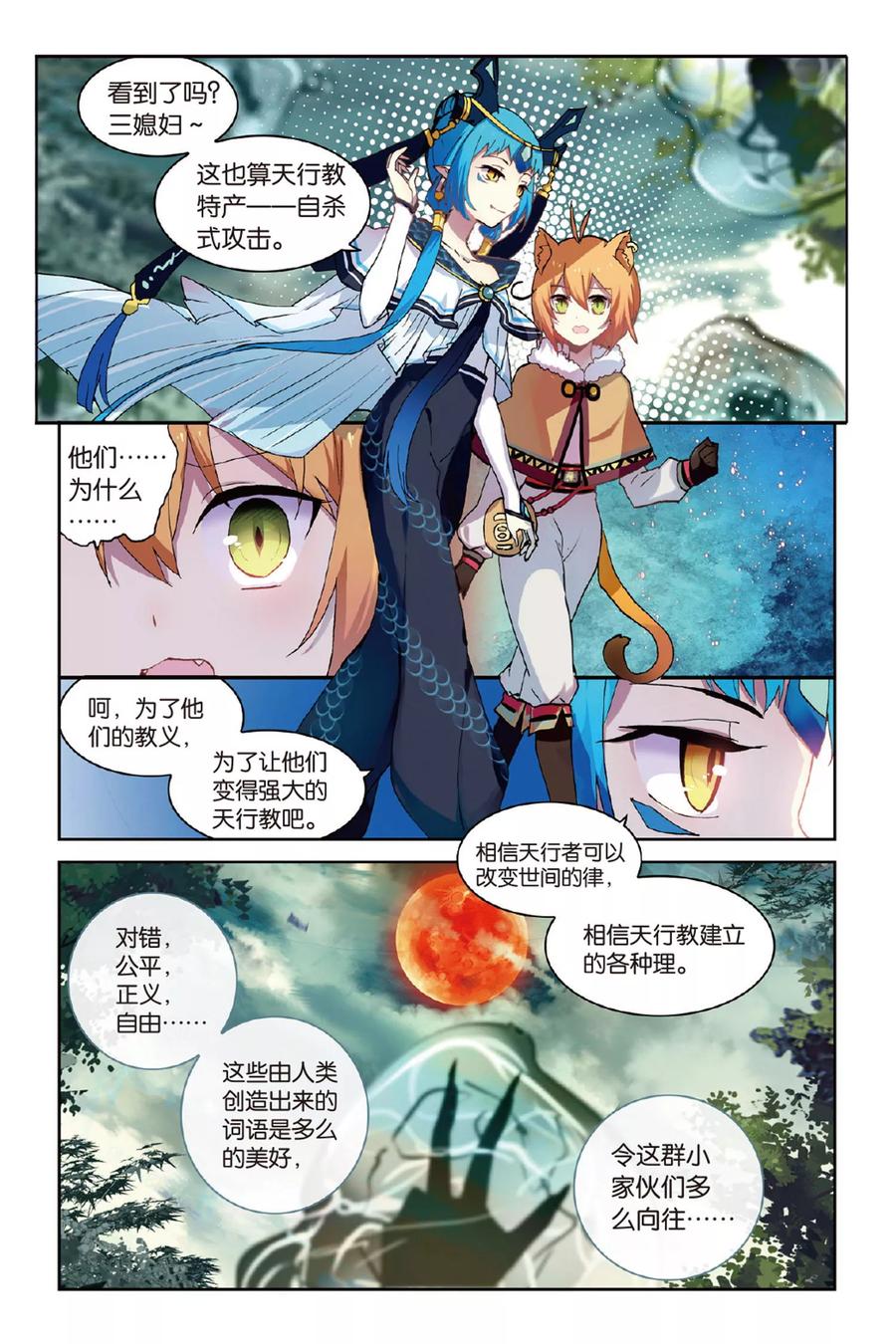 《天行轶事》第58话 三日耀空 第4页