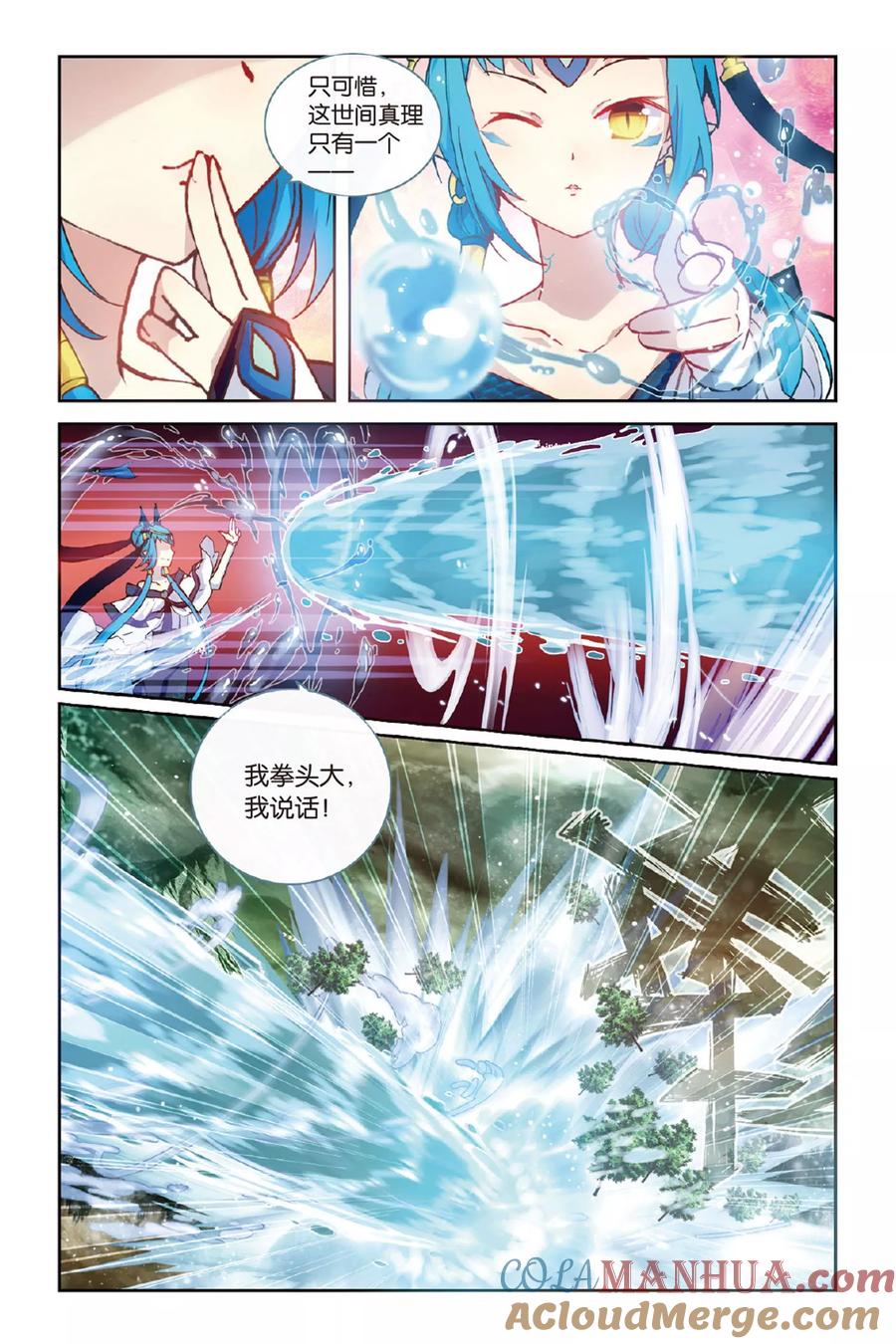 《天行轶事》第58话 三日耀空 第5页