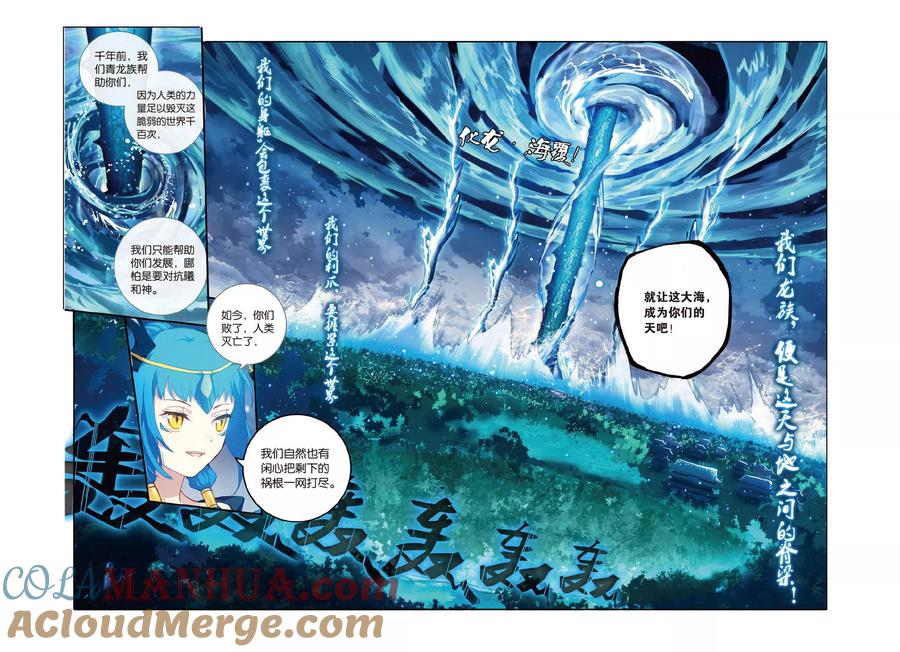 《天行轶事》第58话 三日耀空 第15页