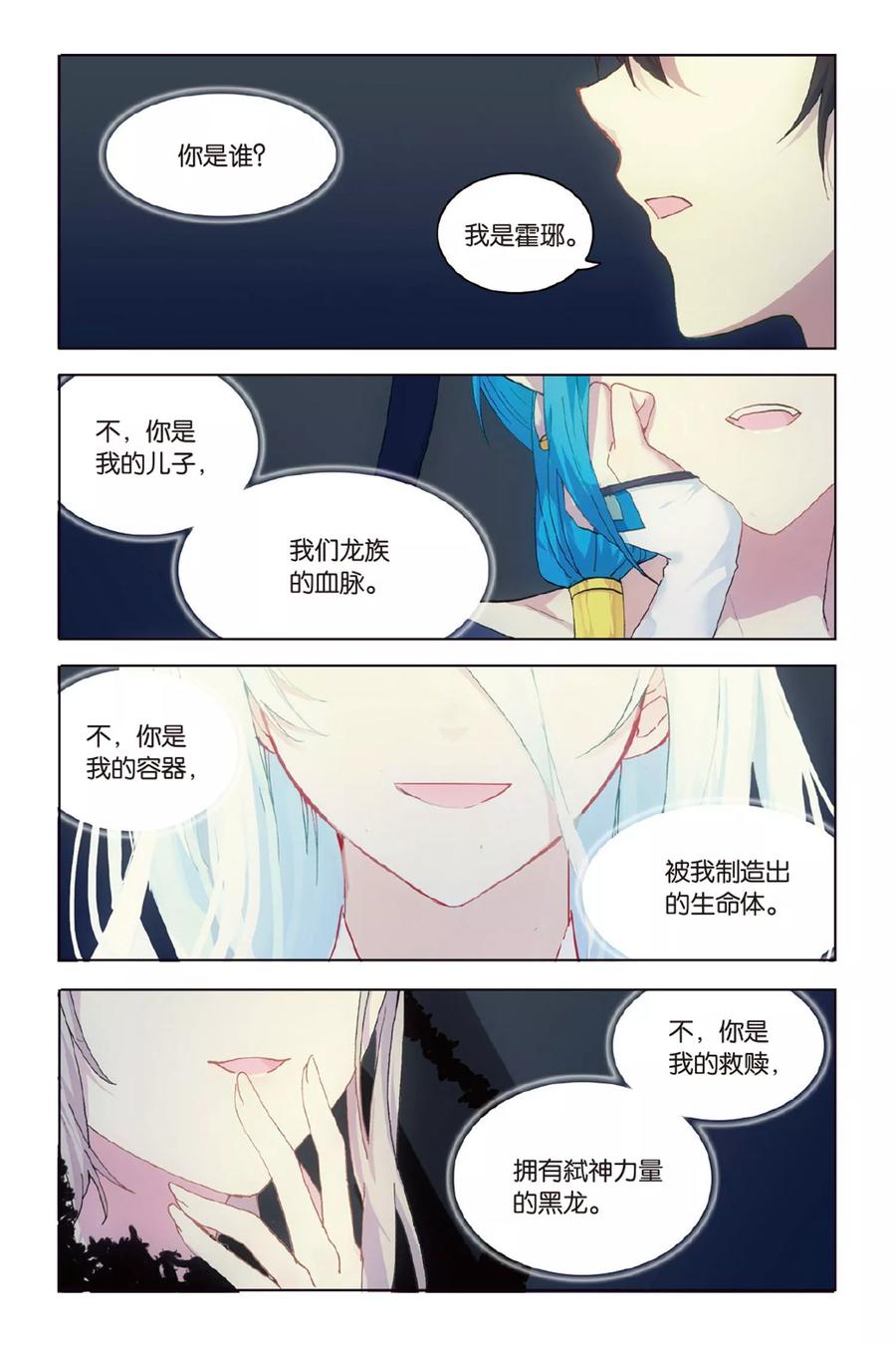 《天行轶事》第58话 三日耀空 第16页