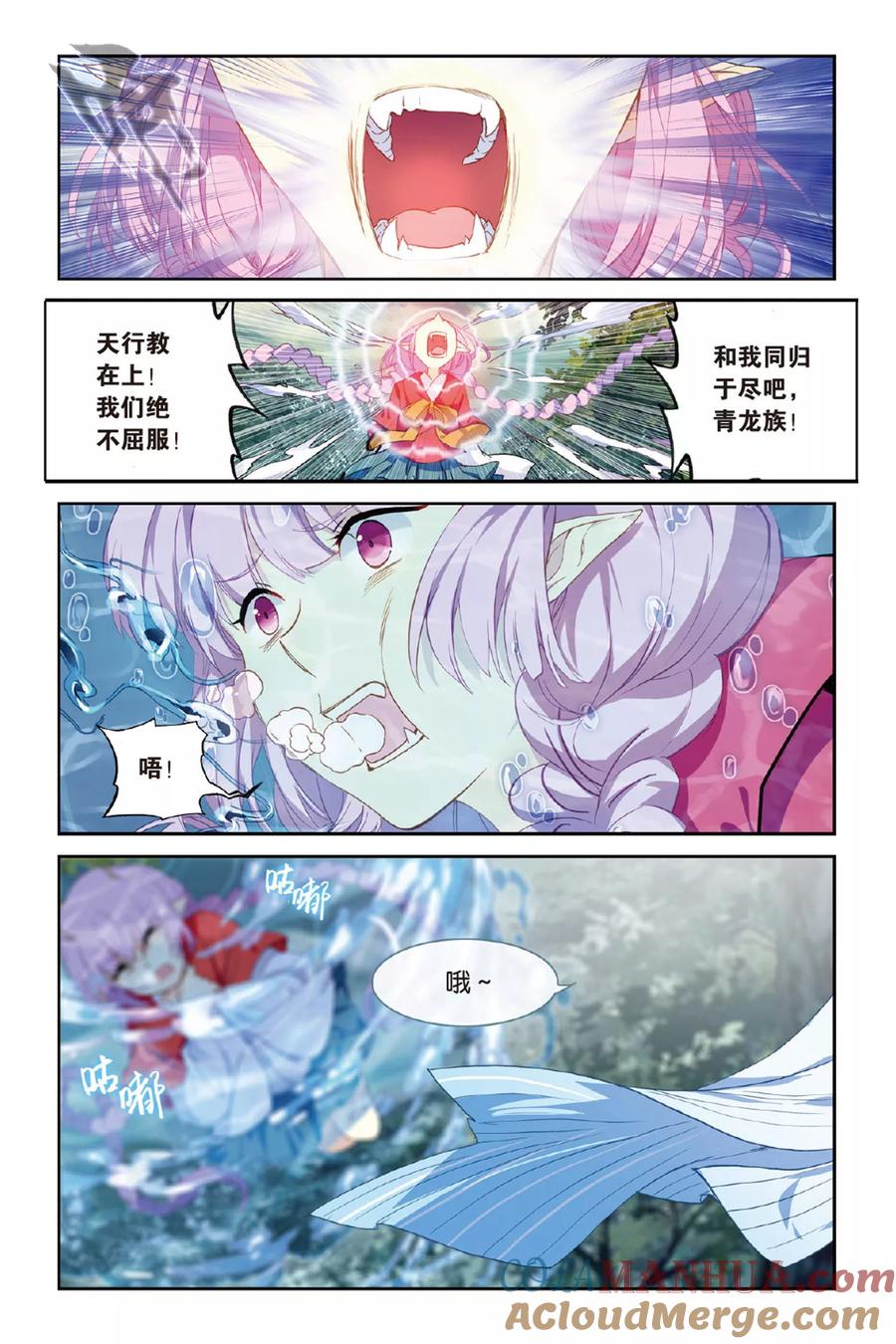 《天行轶事》第58话 三日耀空 第3页