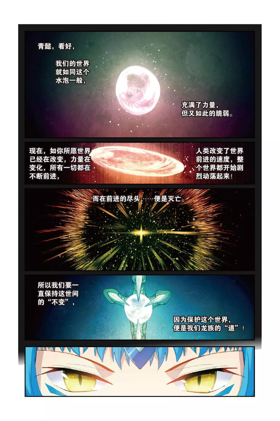 《天行轶事》第58话 三日耀空 第14页