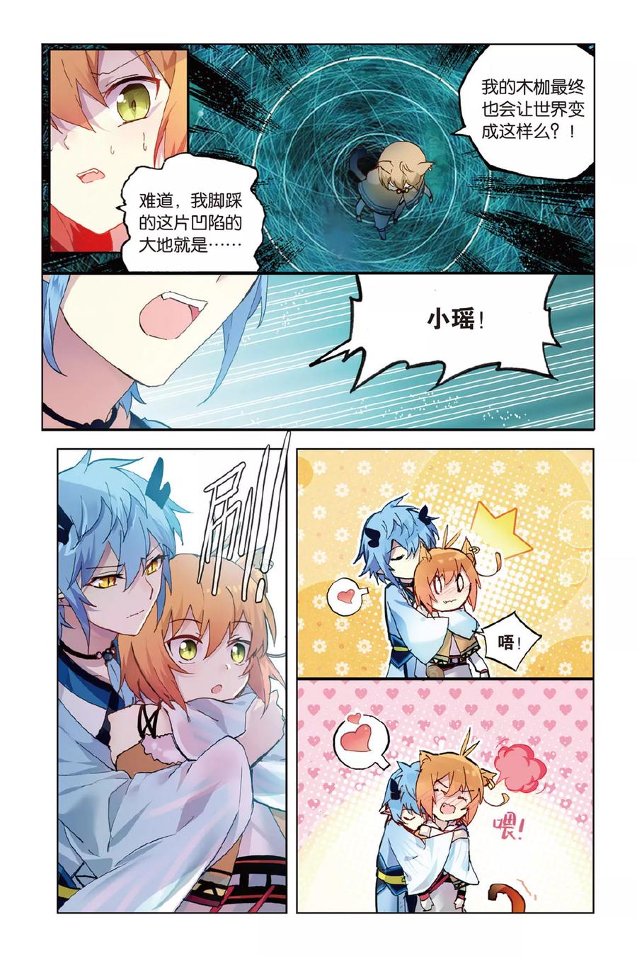 《天行轶事》第58话 三日耀空 第10页