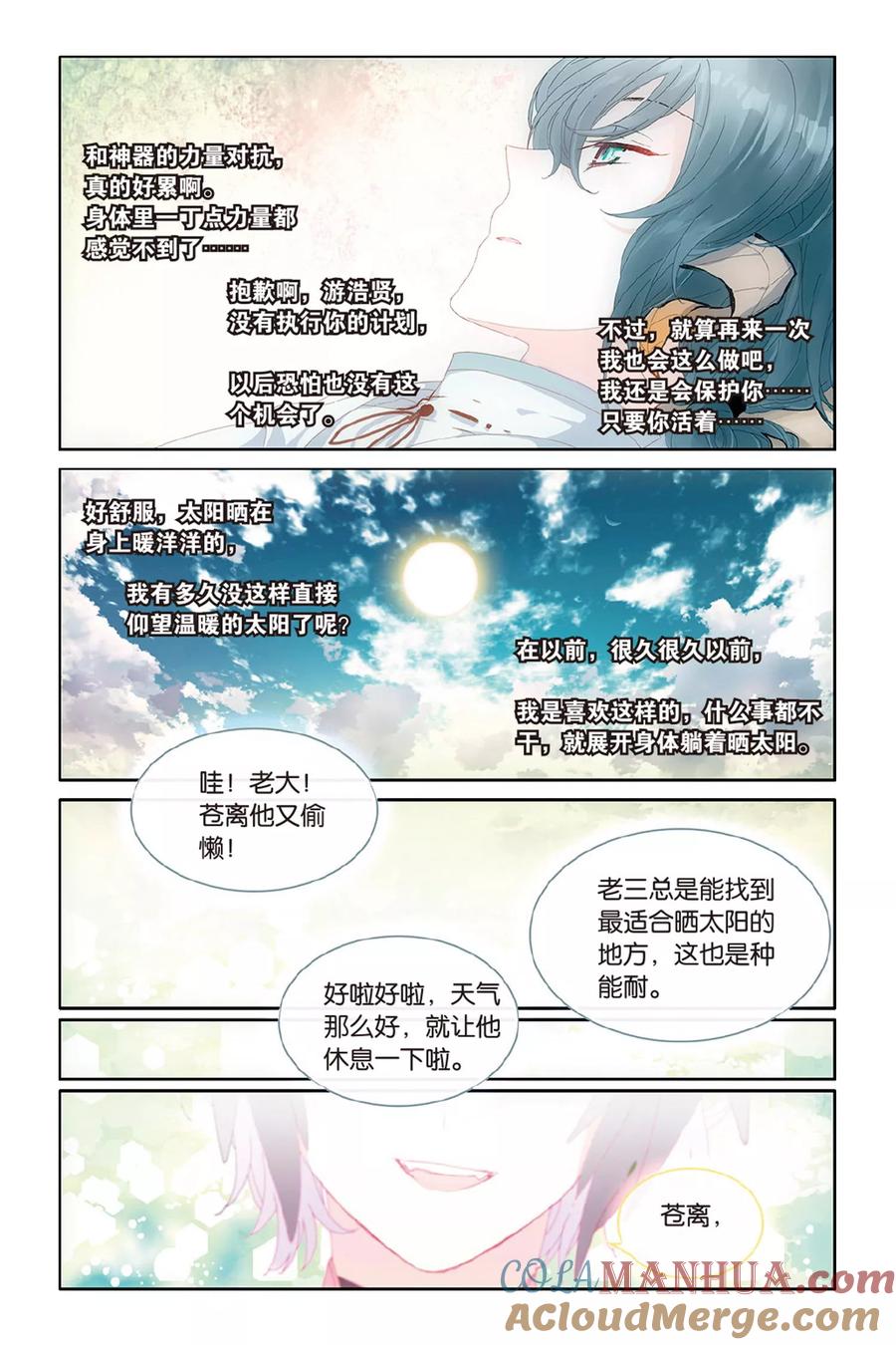 《天行轶事》第59话 回归 第21页