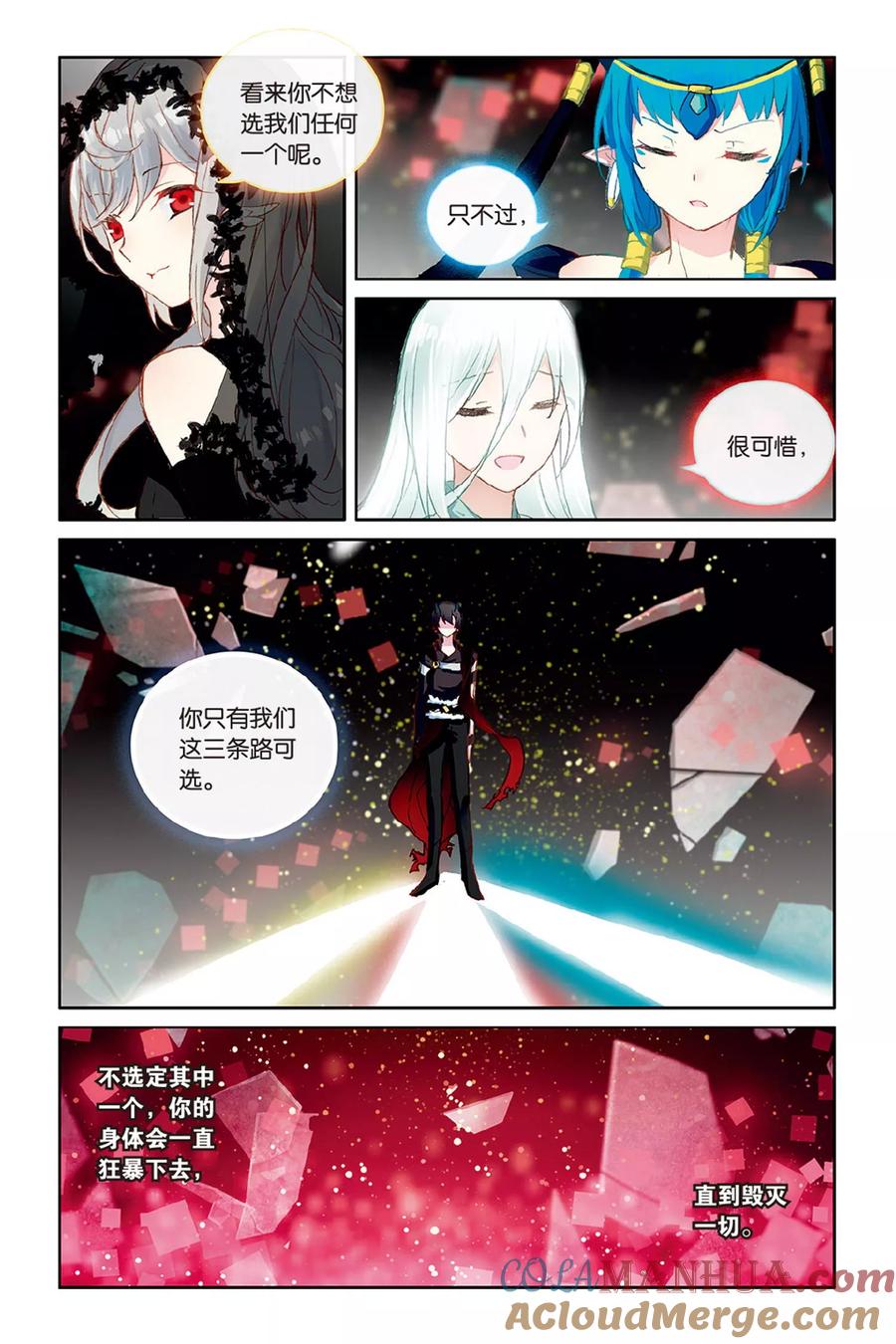《天行轶事》第59话 回归 第9页