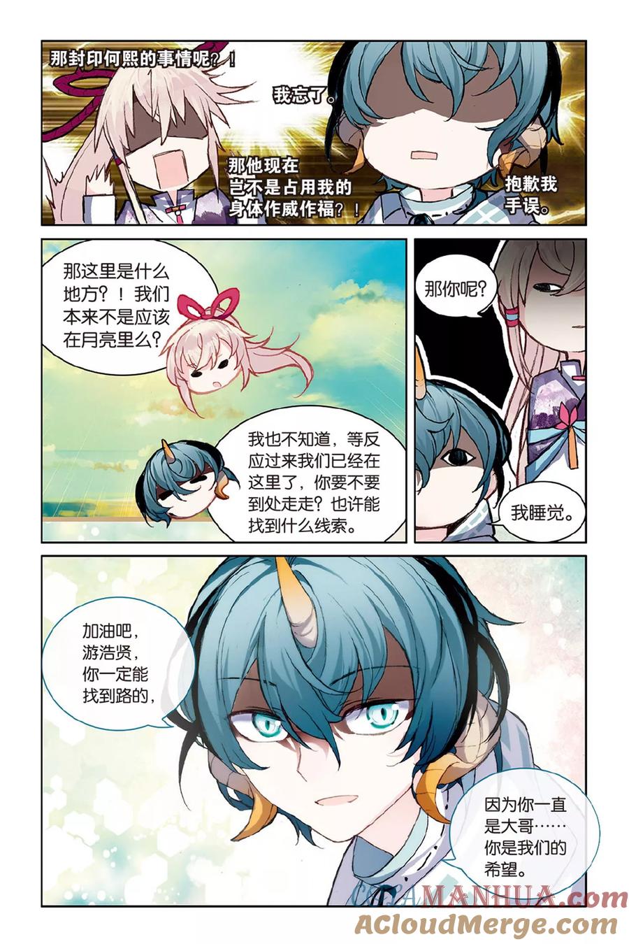 《天行轶事》第59话 回归 第19页