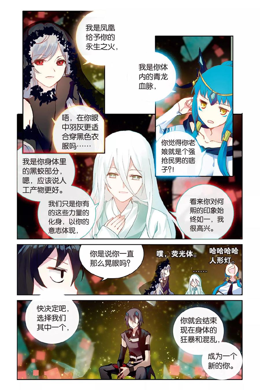 《天行轶事》第59话 回归 第2页