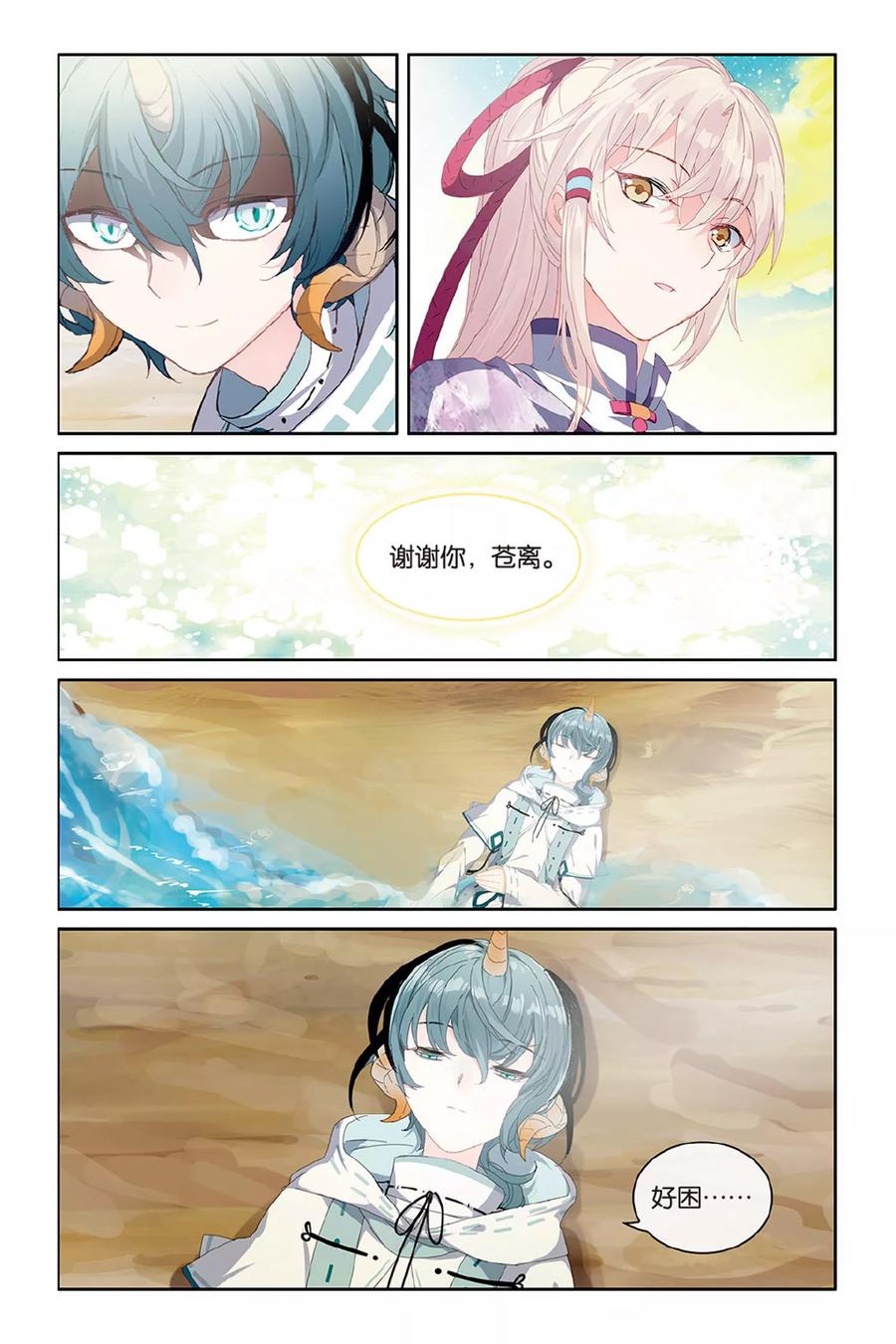 《天行轶事》第59话 回归 第20页