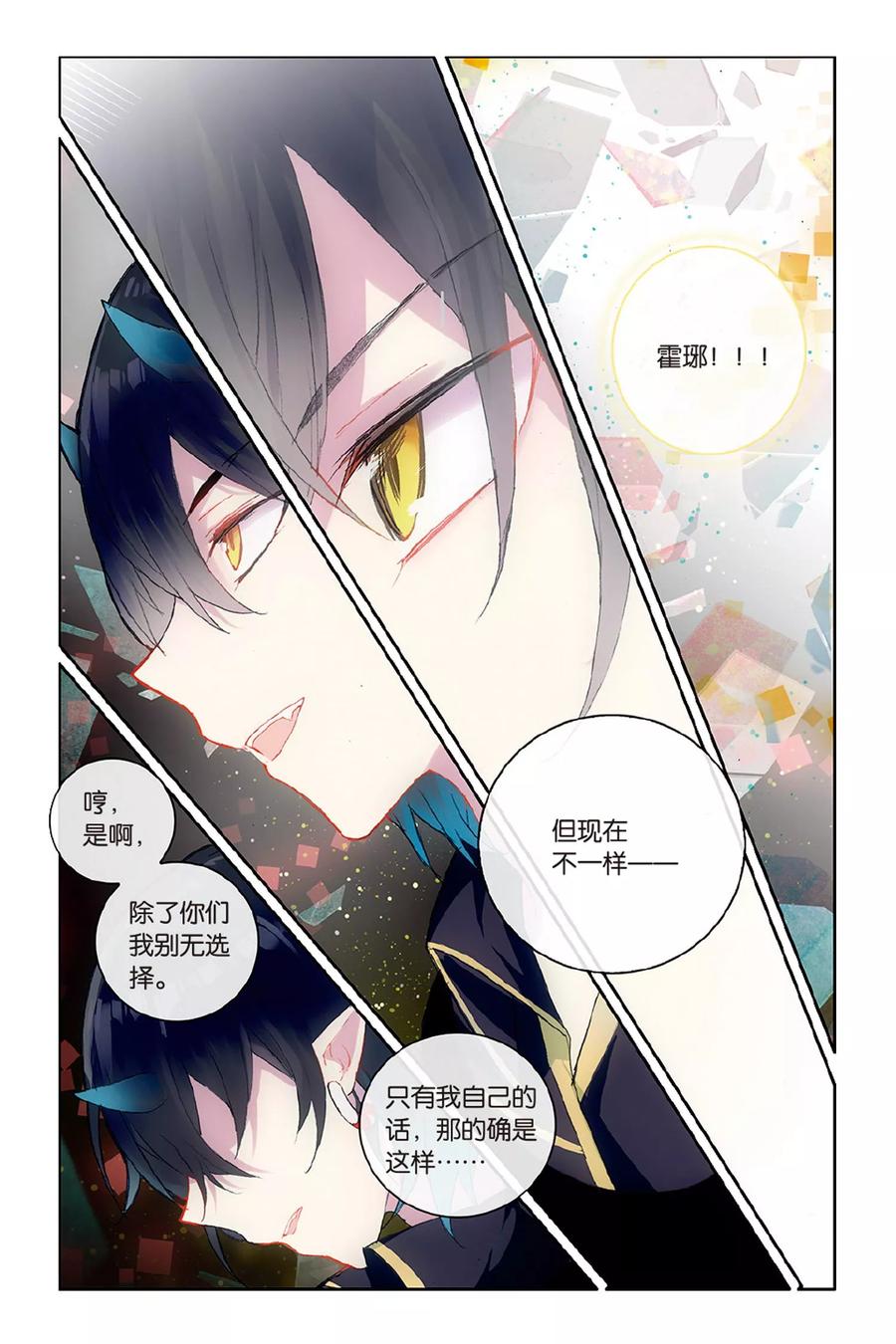 《天行轶事》第59话 回归 第10页