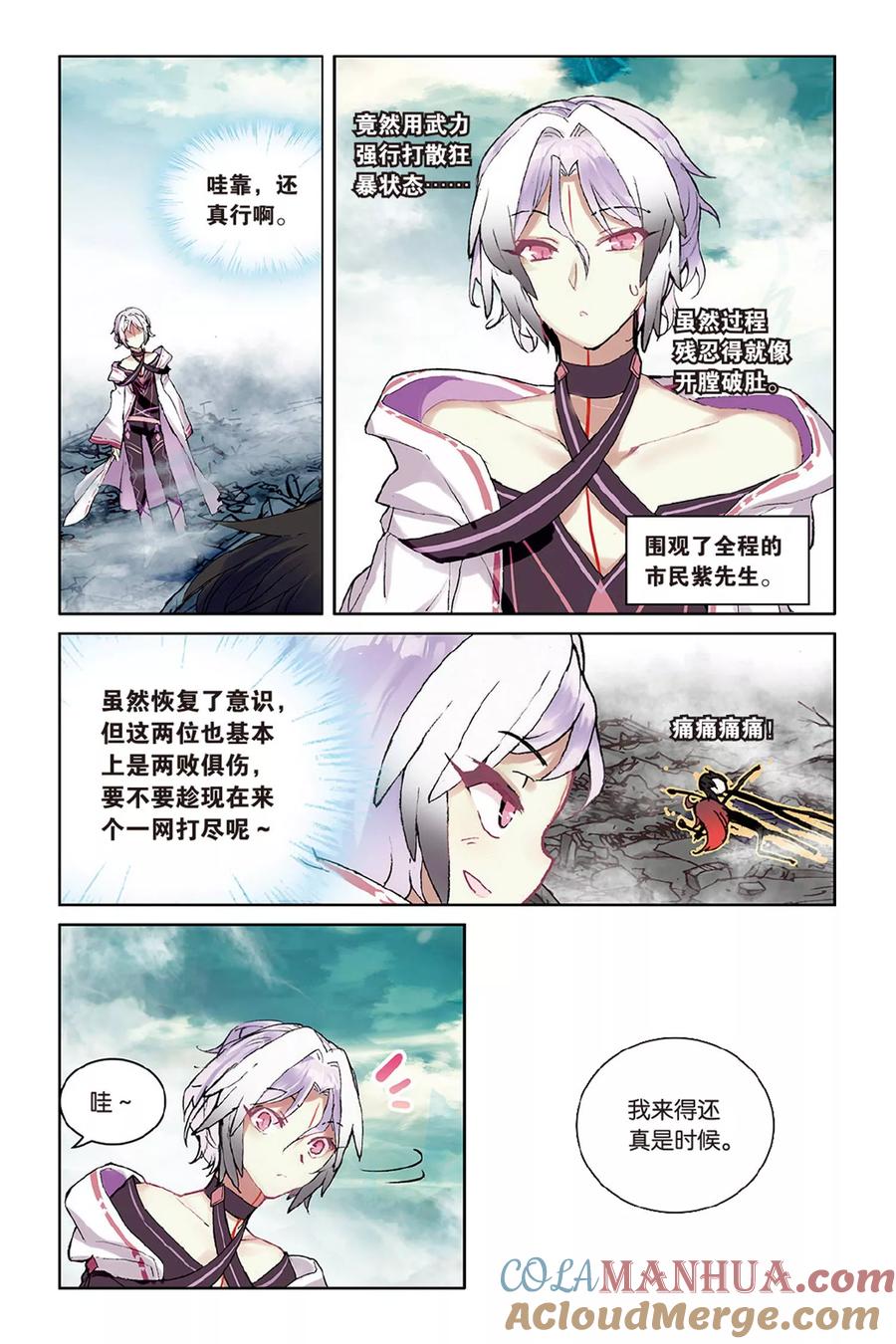 《天行轶事》第59话 回归 第15页