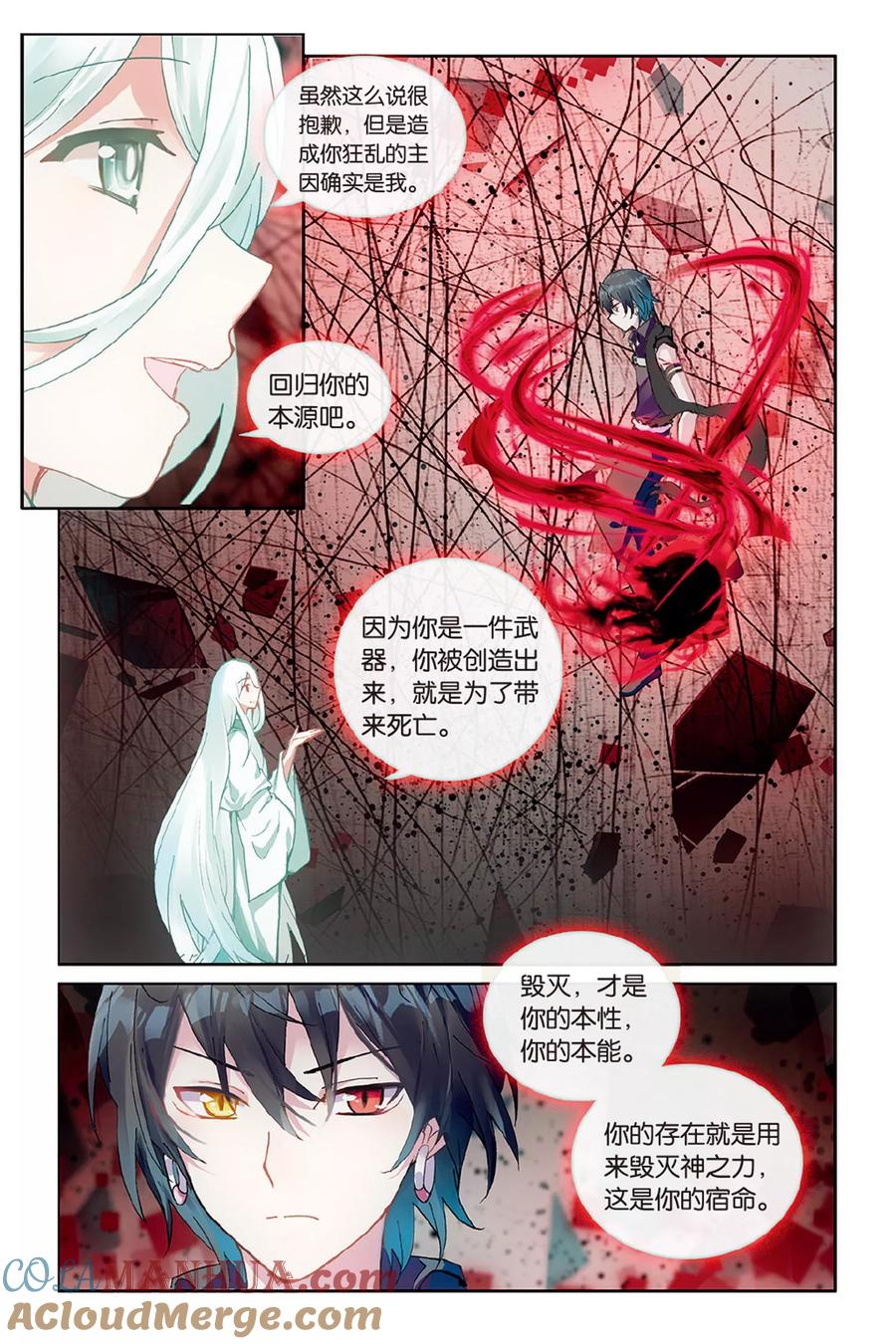 《天行轶事》第59话 回归 第3页