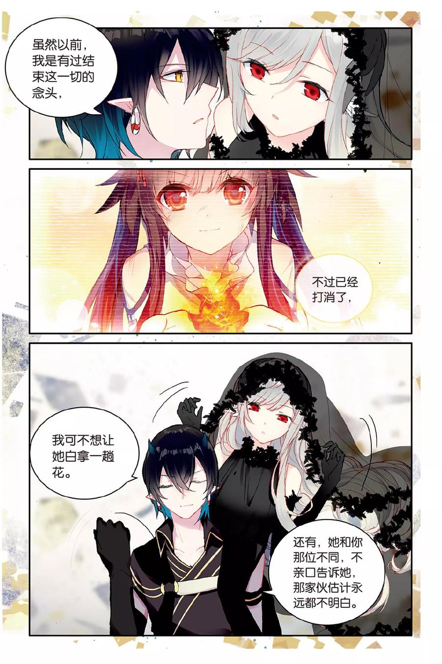 《天行轶事》第59话 回归 第8页