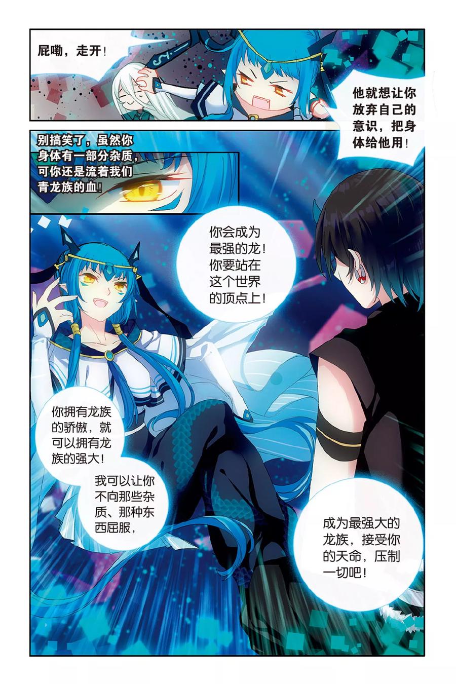 《天行轶事》第59话 回归 第4页