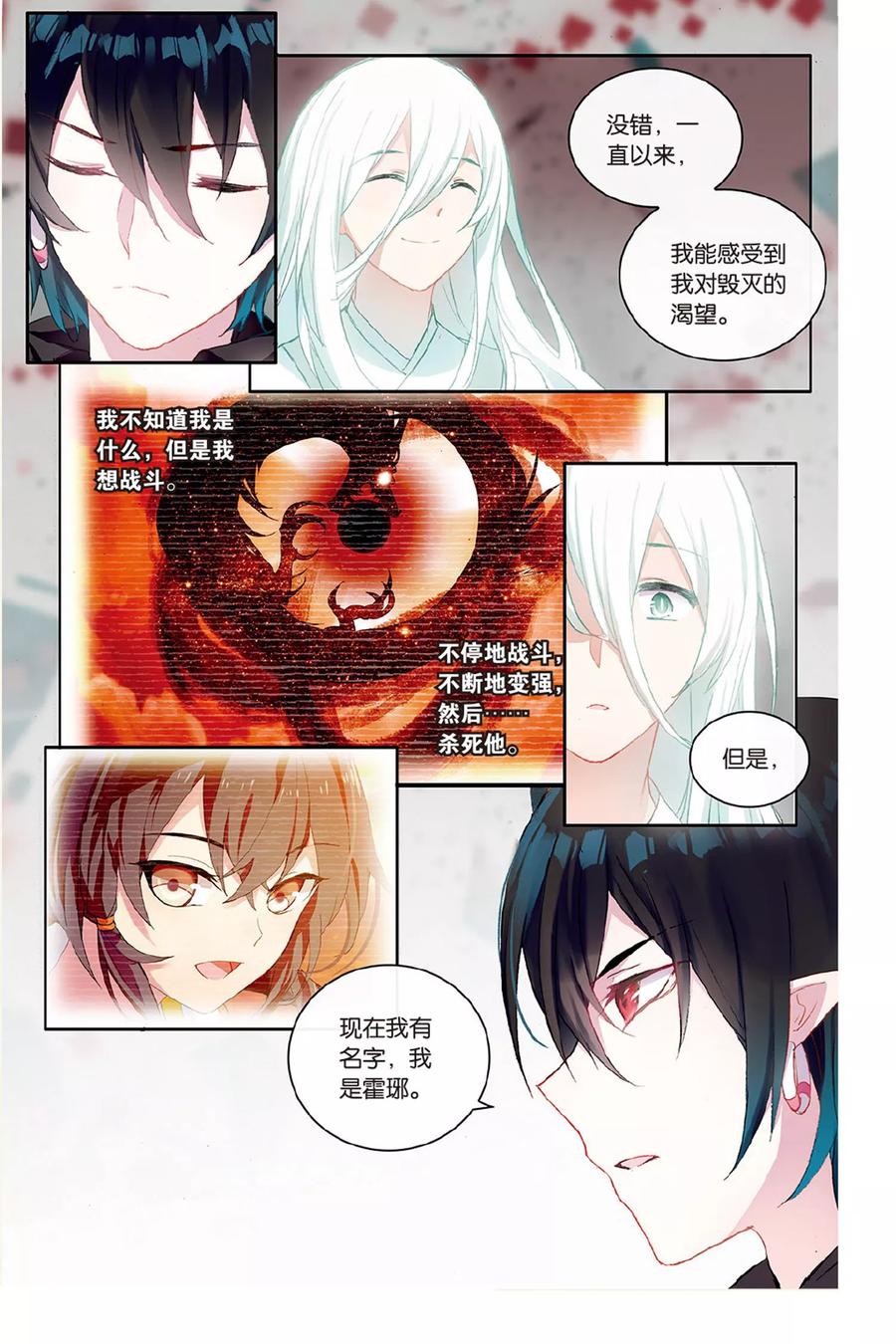 《天行轶事》第59话 回归 第6页