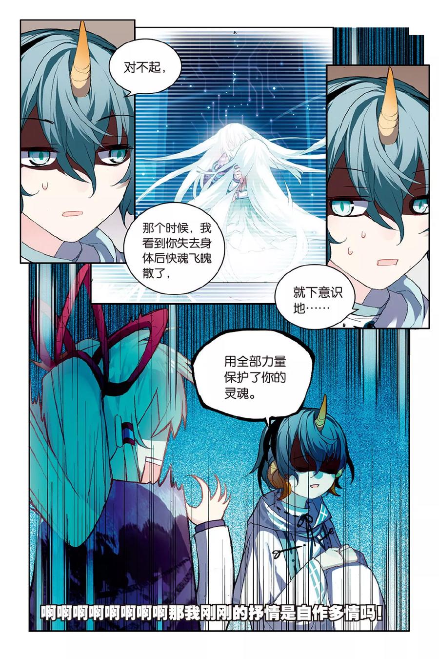《天行轶事》第59话 回归 第18页