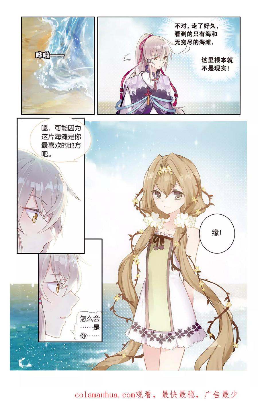 《天行轶事》第59话 回归 第24页