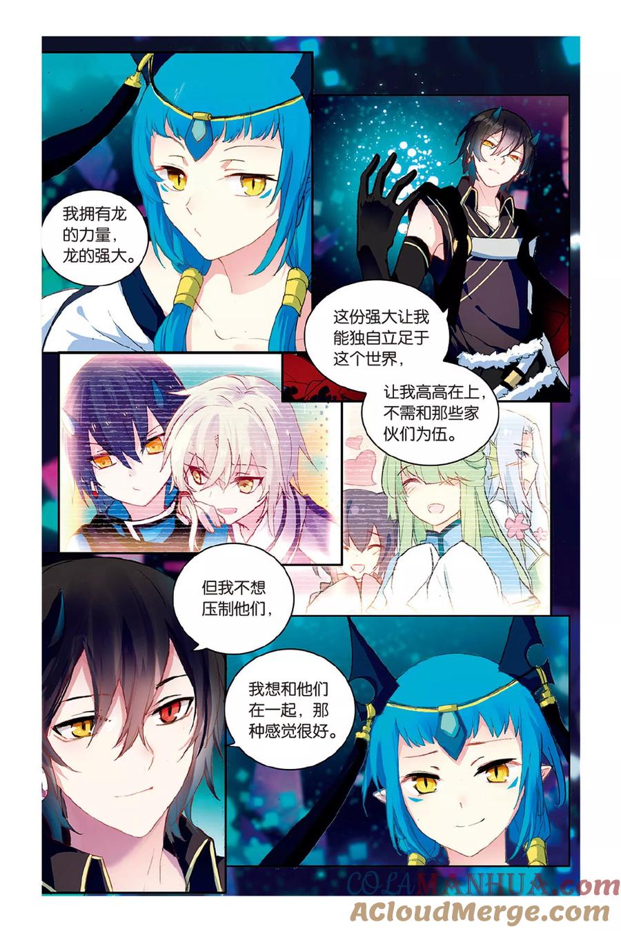 《天行轶事》第59话 回归 第7页