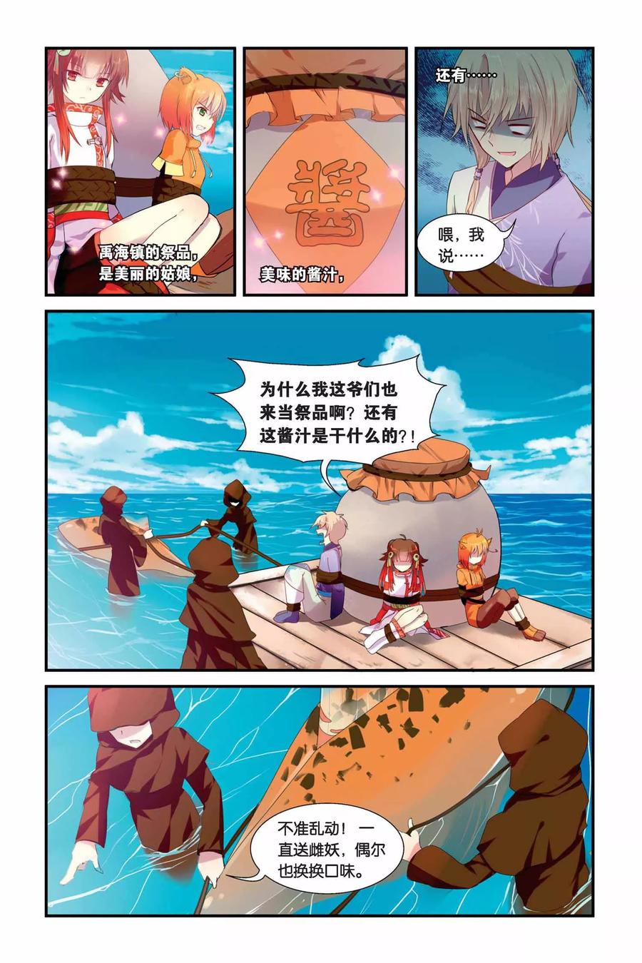 《天行轶事》第6话 旧识 第2页