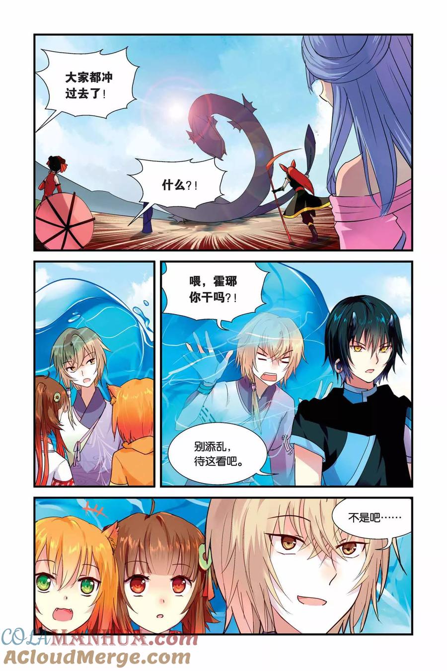 《天行轶事》第6话 旧识 第17页