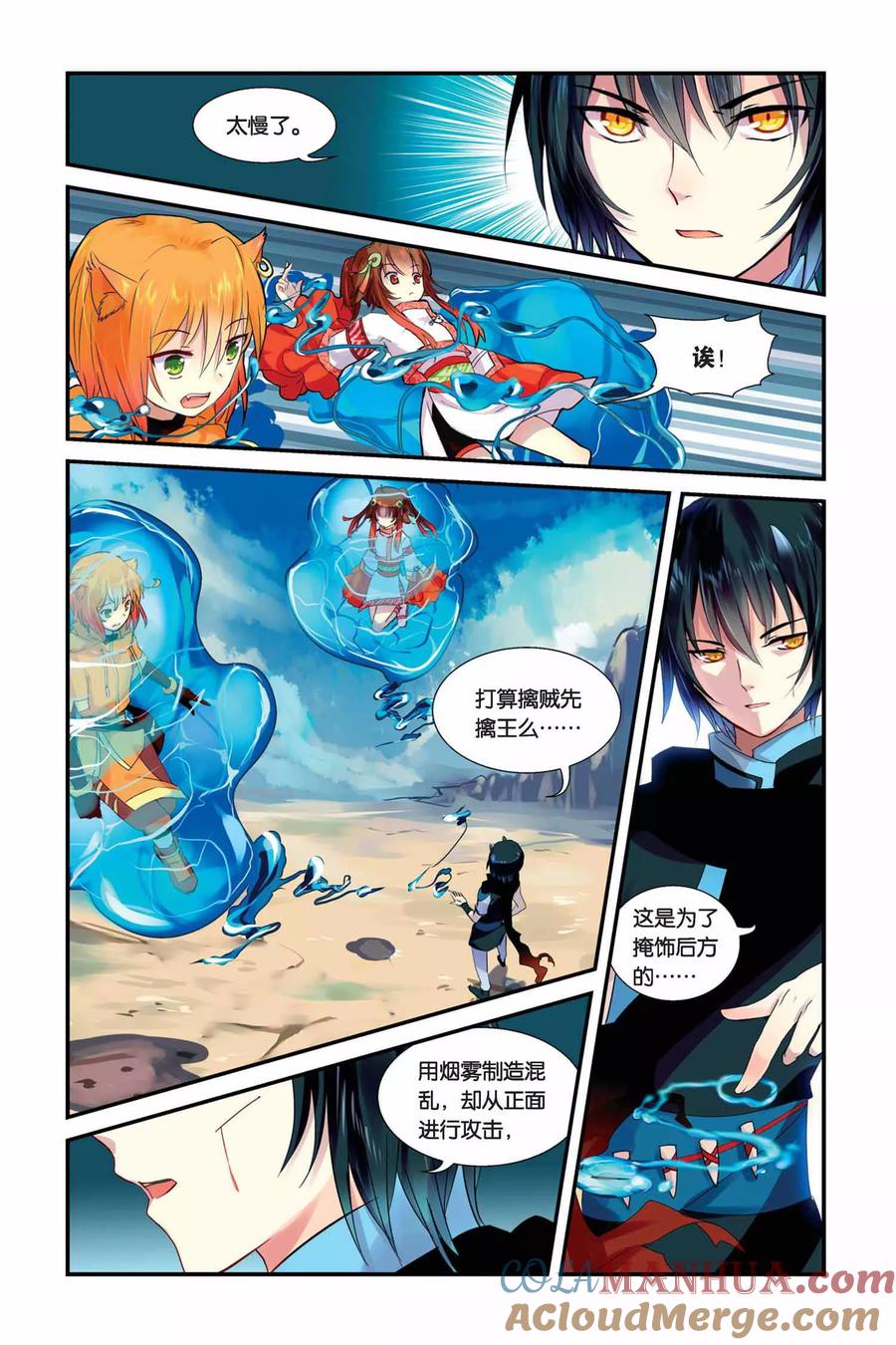 《天行轶事》第6话 旧识 第11页