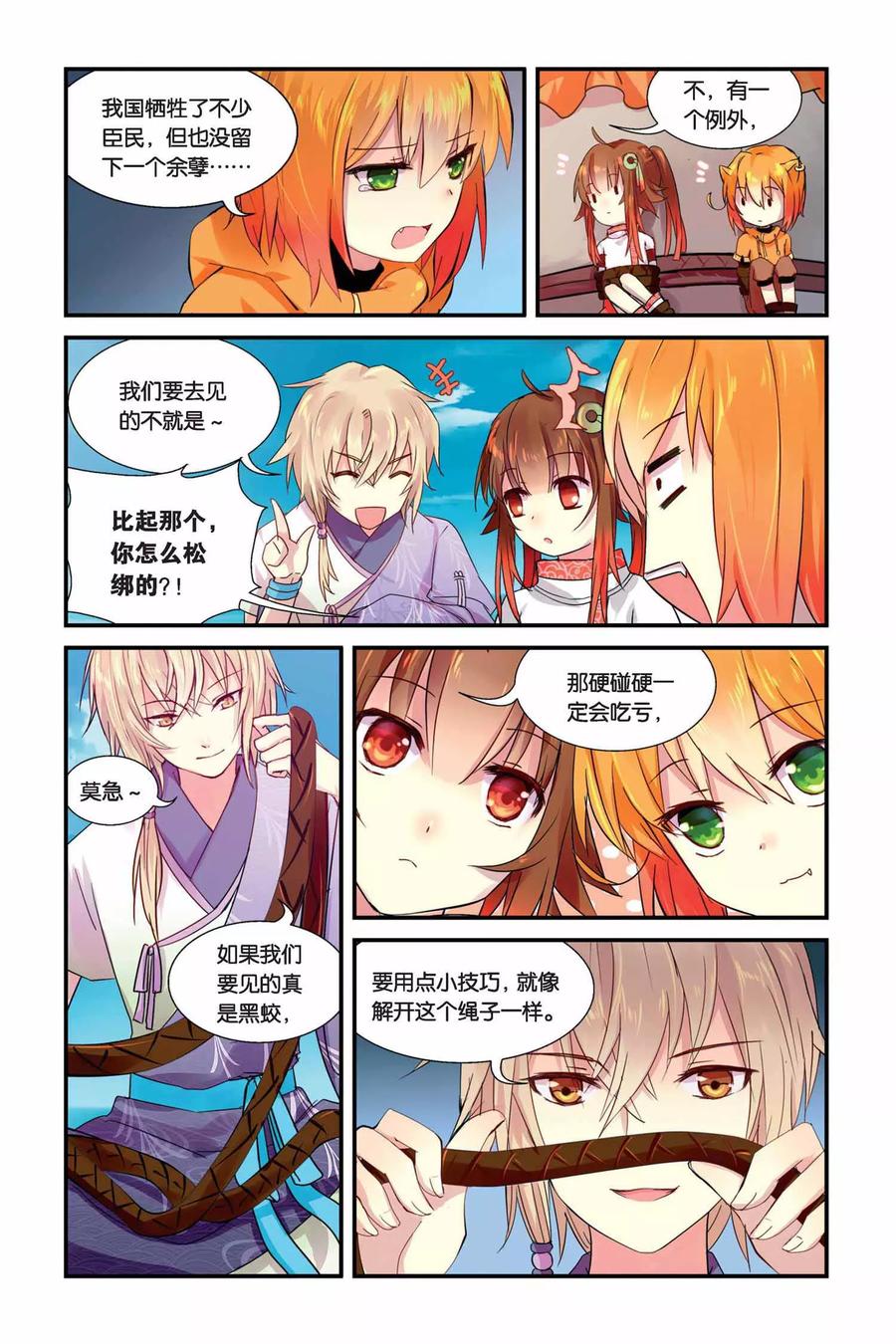 《天行轶事》第6话 旧识 第6页