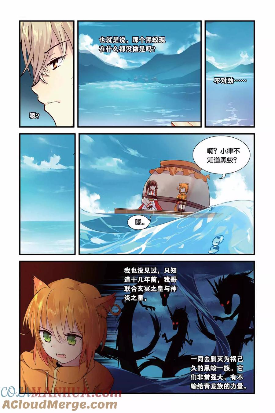 《天行轶事》第6话 旧识 第5页