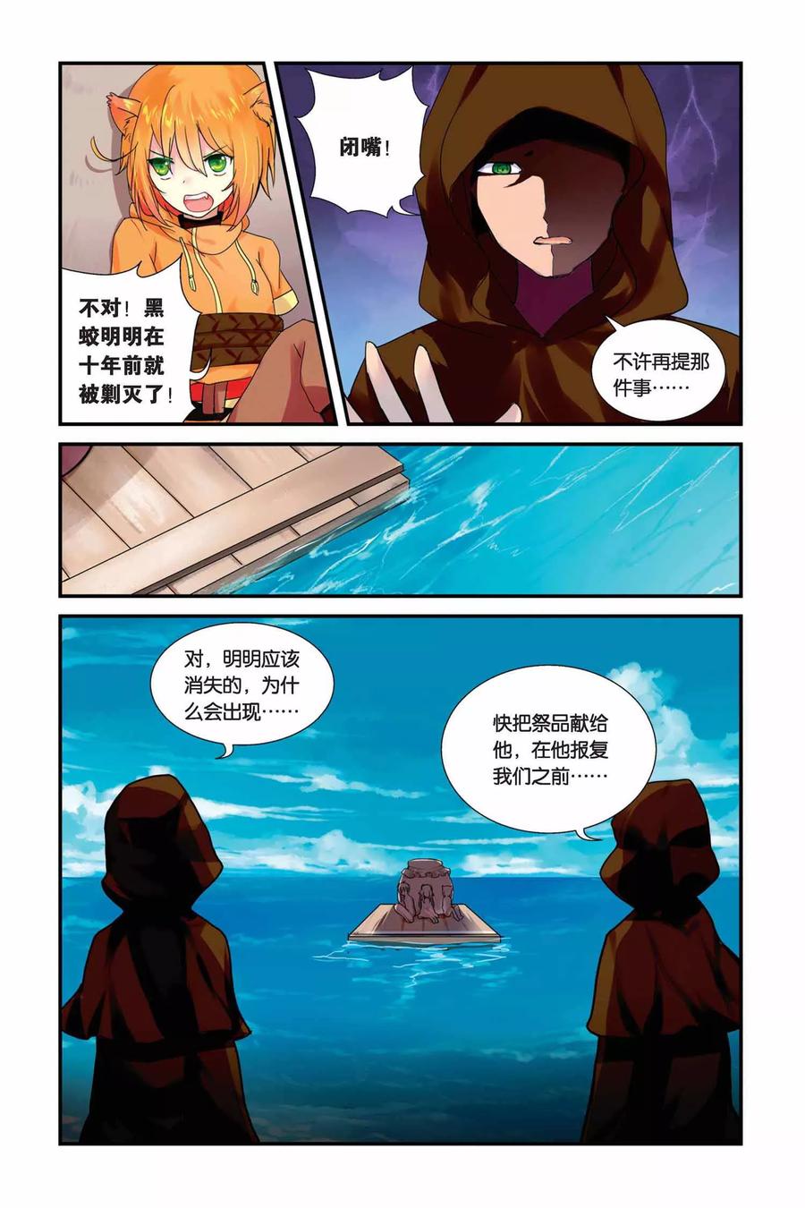 《天行轶事》第6话 旧识 第4页
