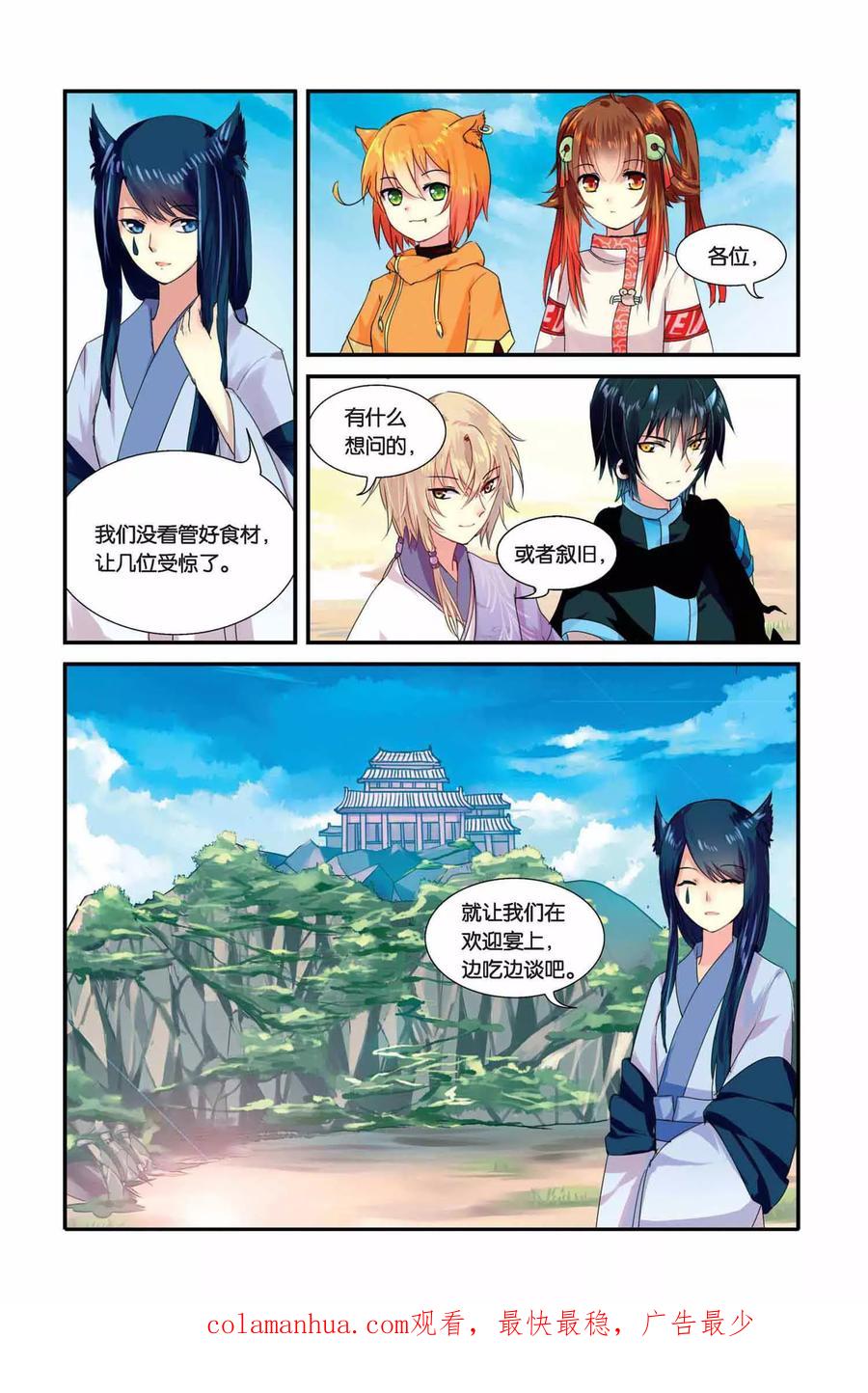 《天行轶事》第6话 旧识 第20页