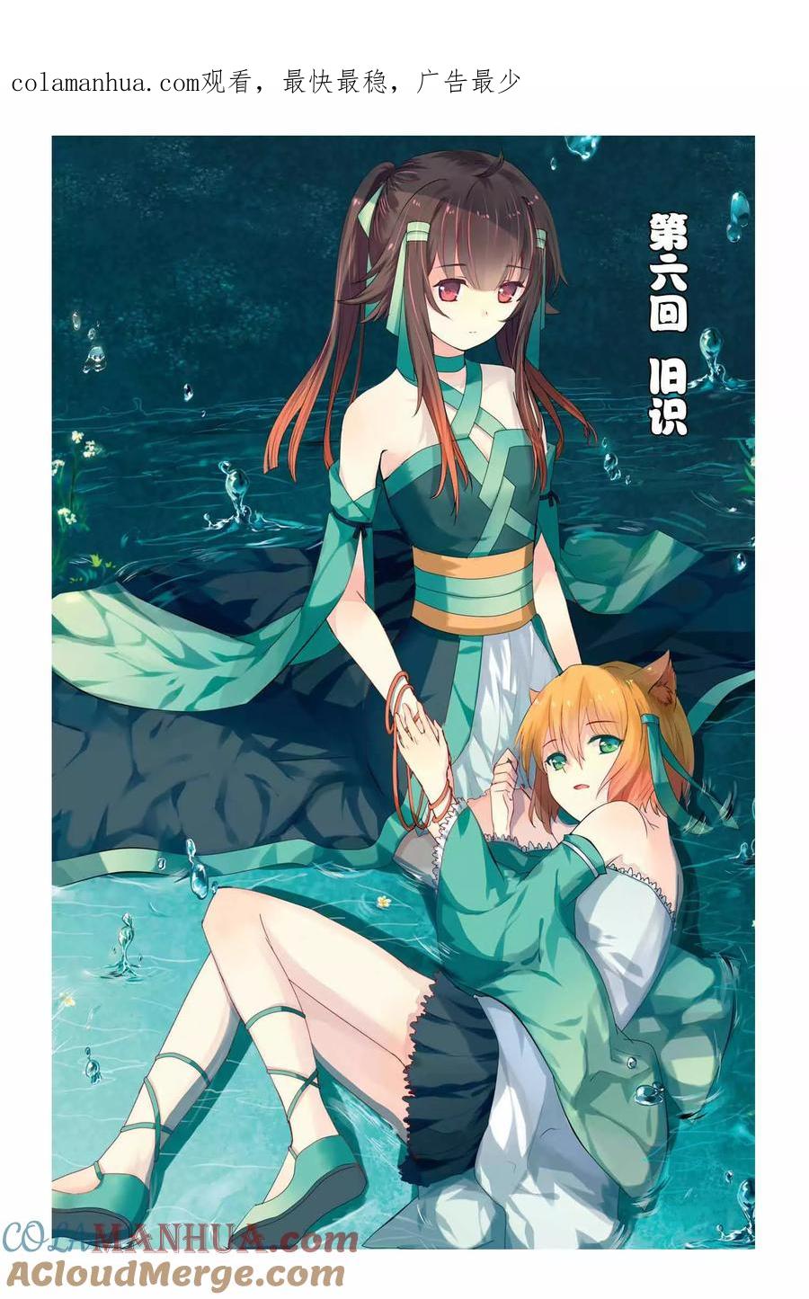 《天行轶事》第6话 旧识 第1页