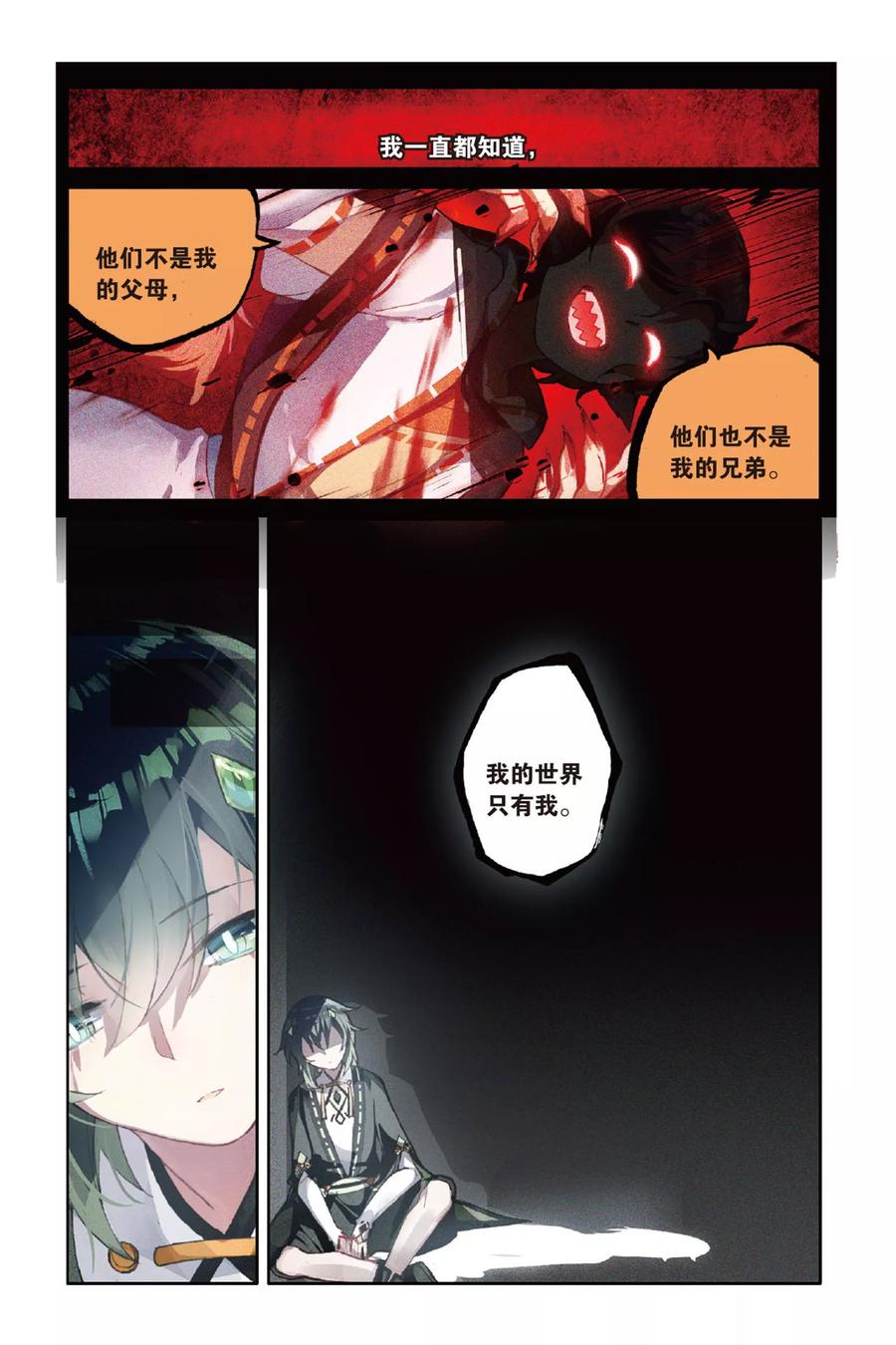 《天行轶事》第60话 解奂笔 第14页