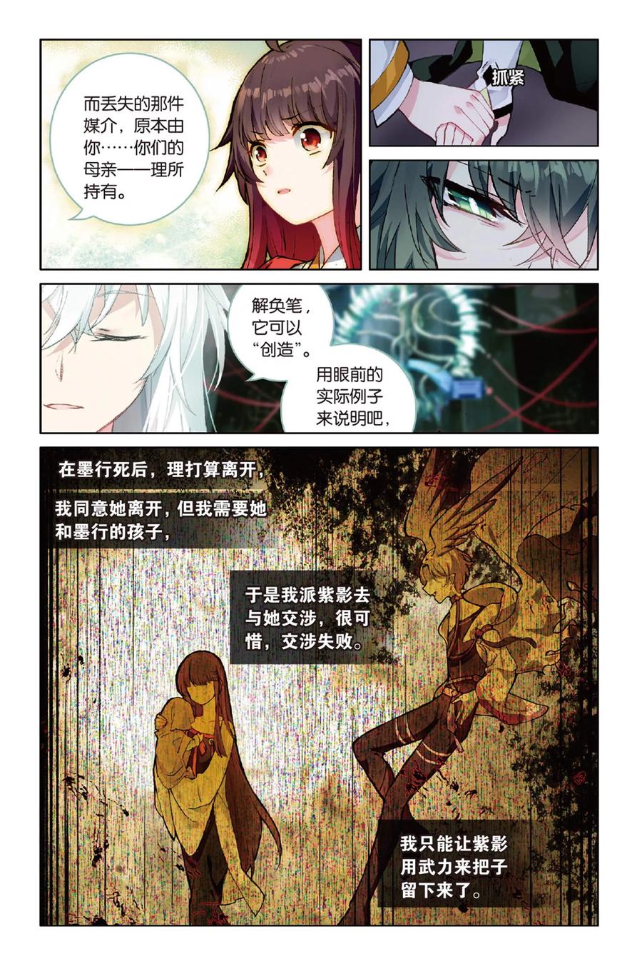 《天行轶事》第60话 解奂笔 第20页