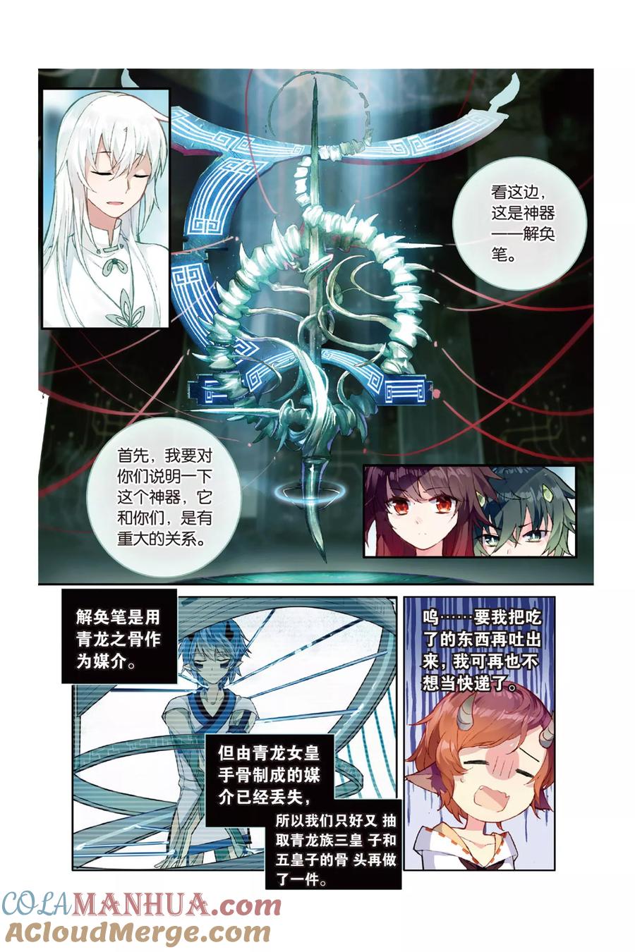 《天行轶事》第60话 解奂笔 第19页