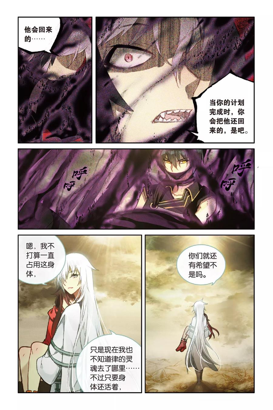 《天行轶事》第60话 解奂笔 第6页