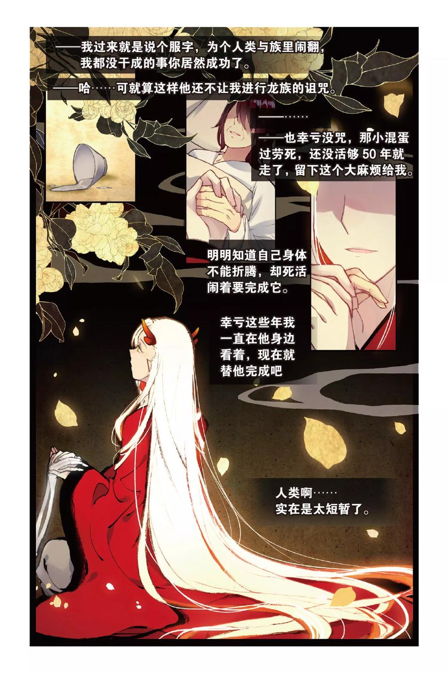 《天行轶事》第60话 解奂笔 第2页