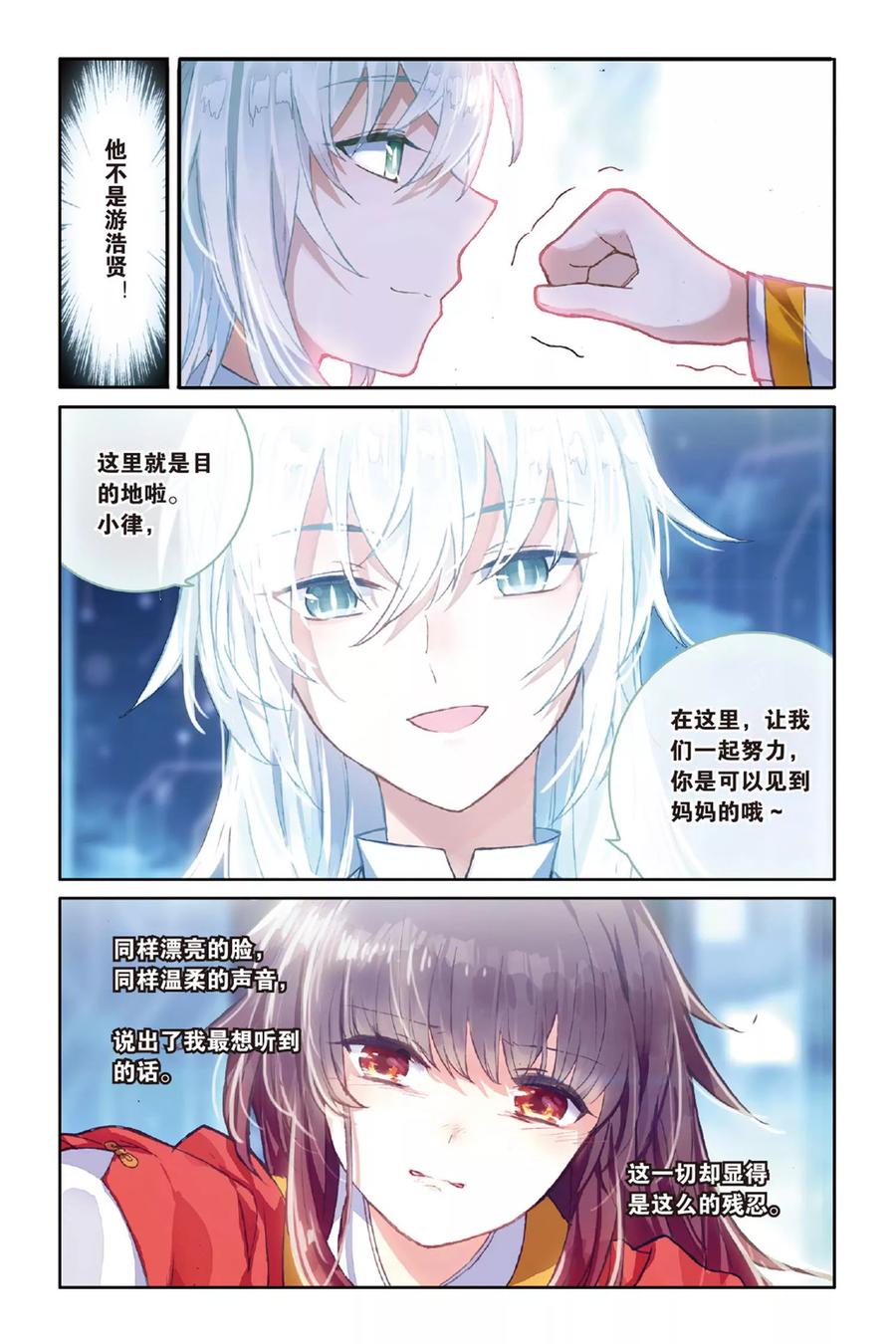 《天行轶事》第60话 解奂笔 第8页