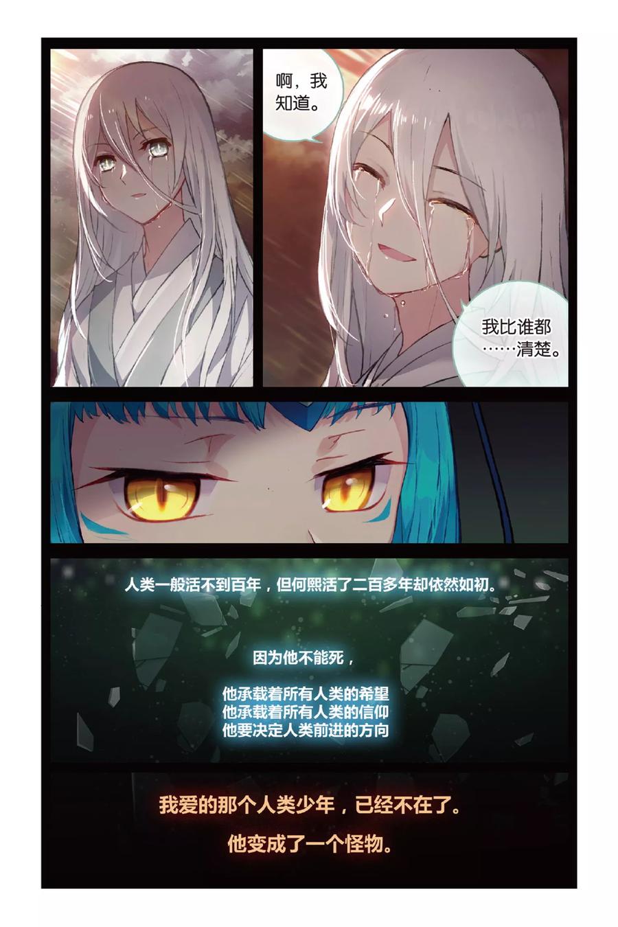 《天行轶事》第60话 解奂笔 第4页