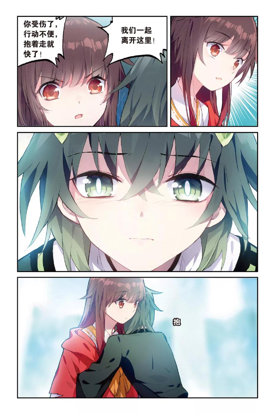 《天行轶事》第60话 解奂笔 第16页