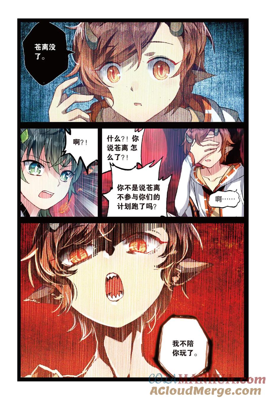 《天行轶事》第60话 解奂笔 第11页
