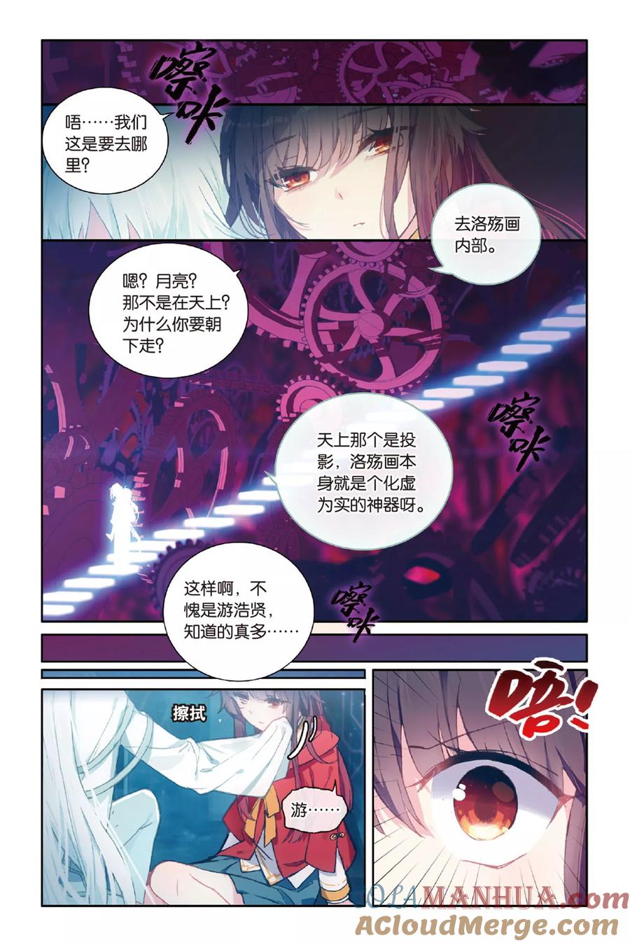《天行轶事》第60话 解奂笔 第7页