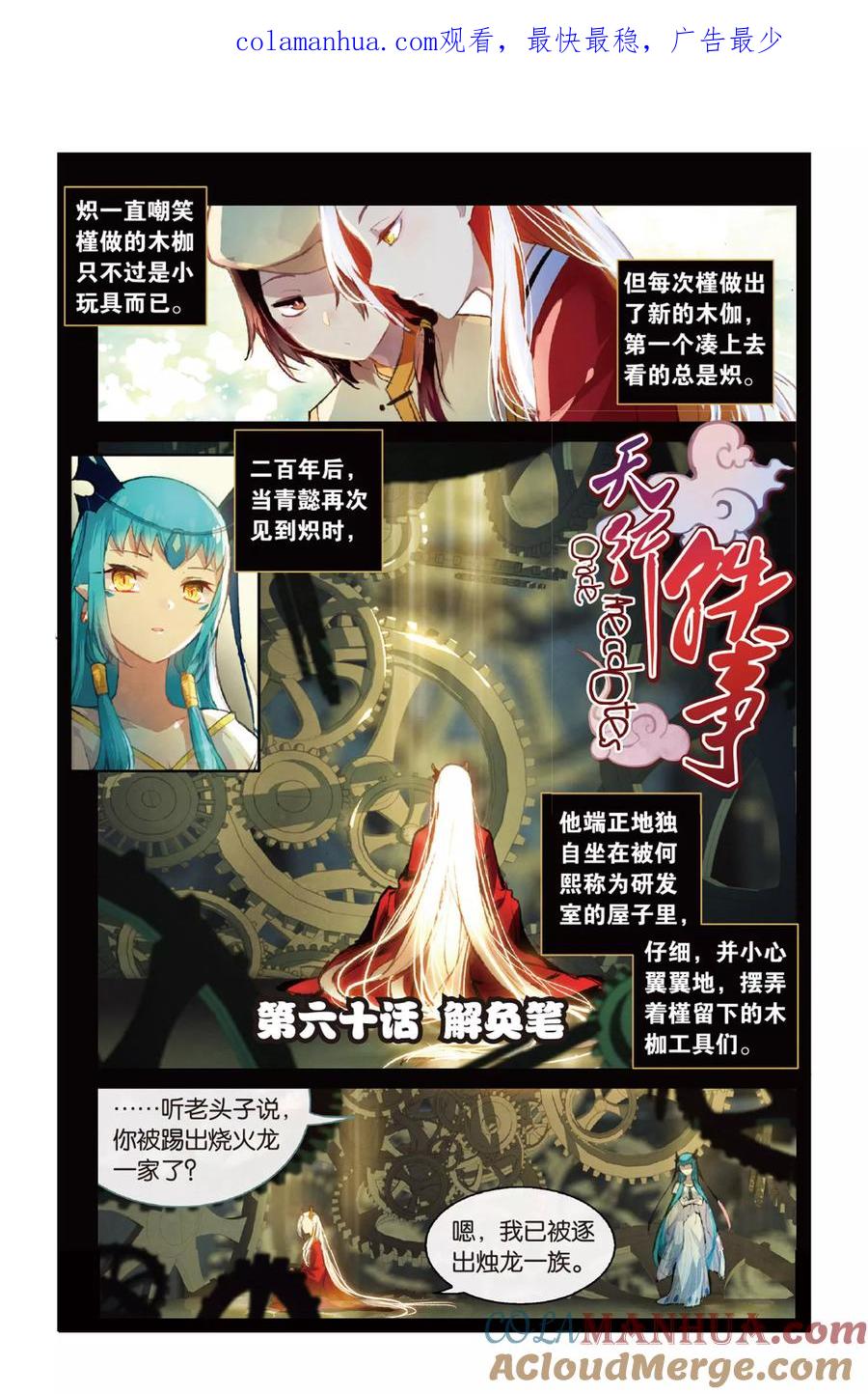 《天行轶事》第60话 解奂笔 第1页