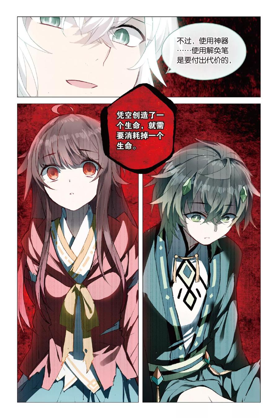 《天行轶事》第60话 解奂笔 第22页