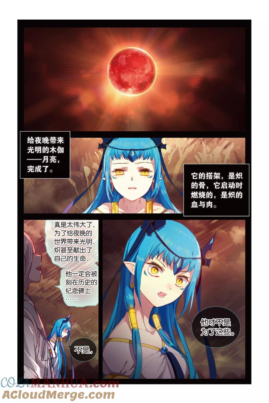 《天行轶事》第60话 解奂笔 第3页