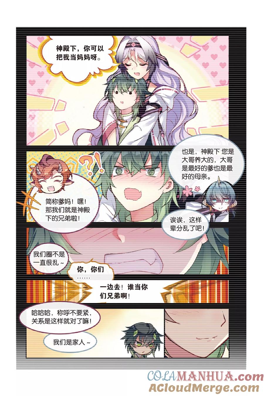 《天行轶事》第60话 解奂笔 第13页