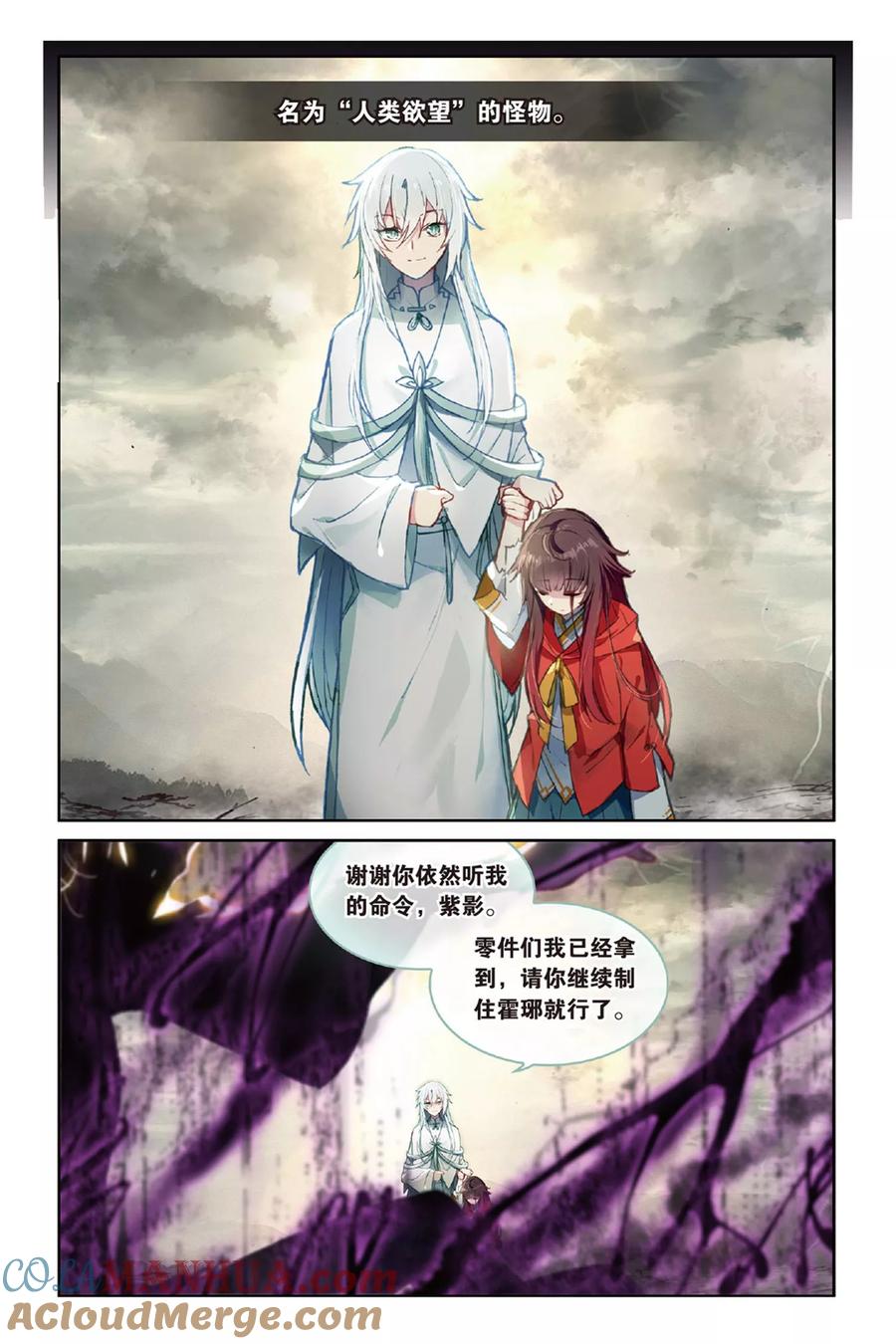 《天行轶事》第60话 解奂笔 第5页