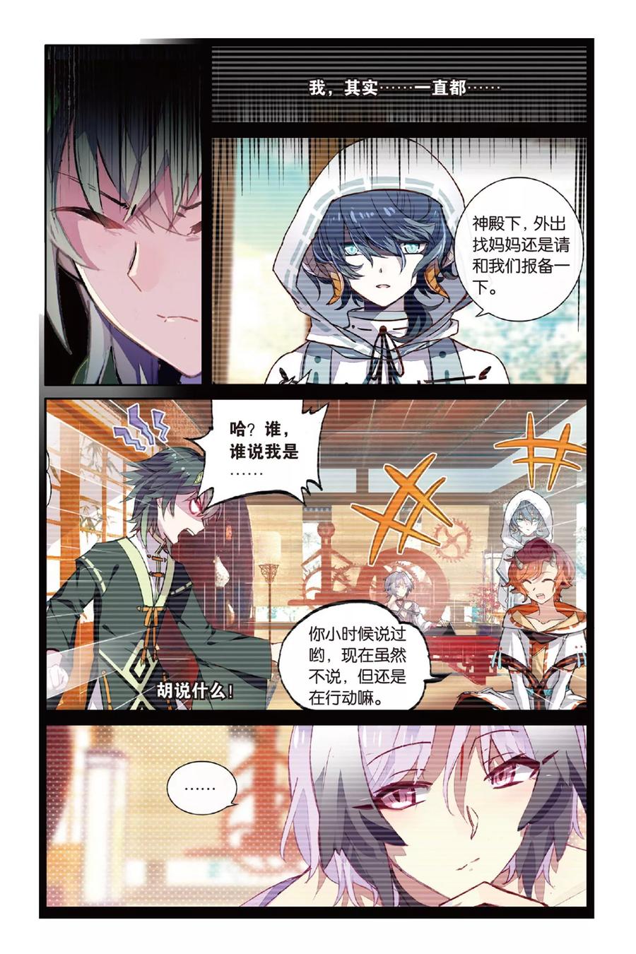 《天行轶事》第60话 解奂笔 第12页